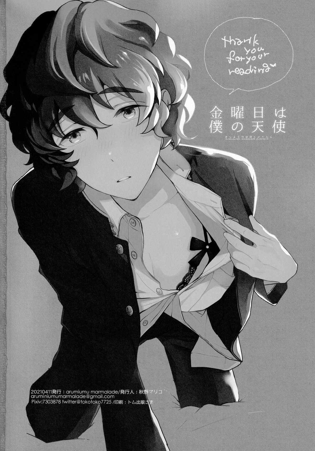 金曜日は僕の天使【あんさんぶるスターズ!/モブ青】 page 34