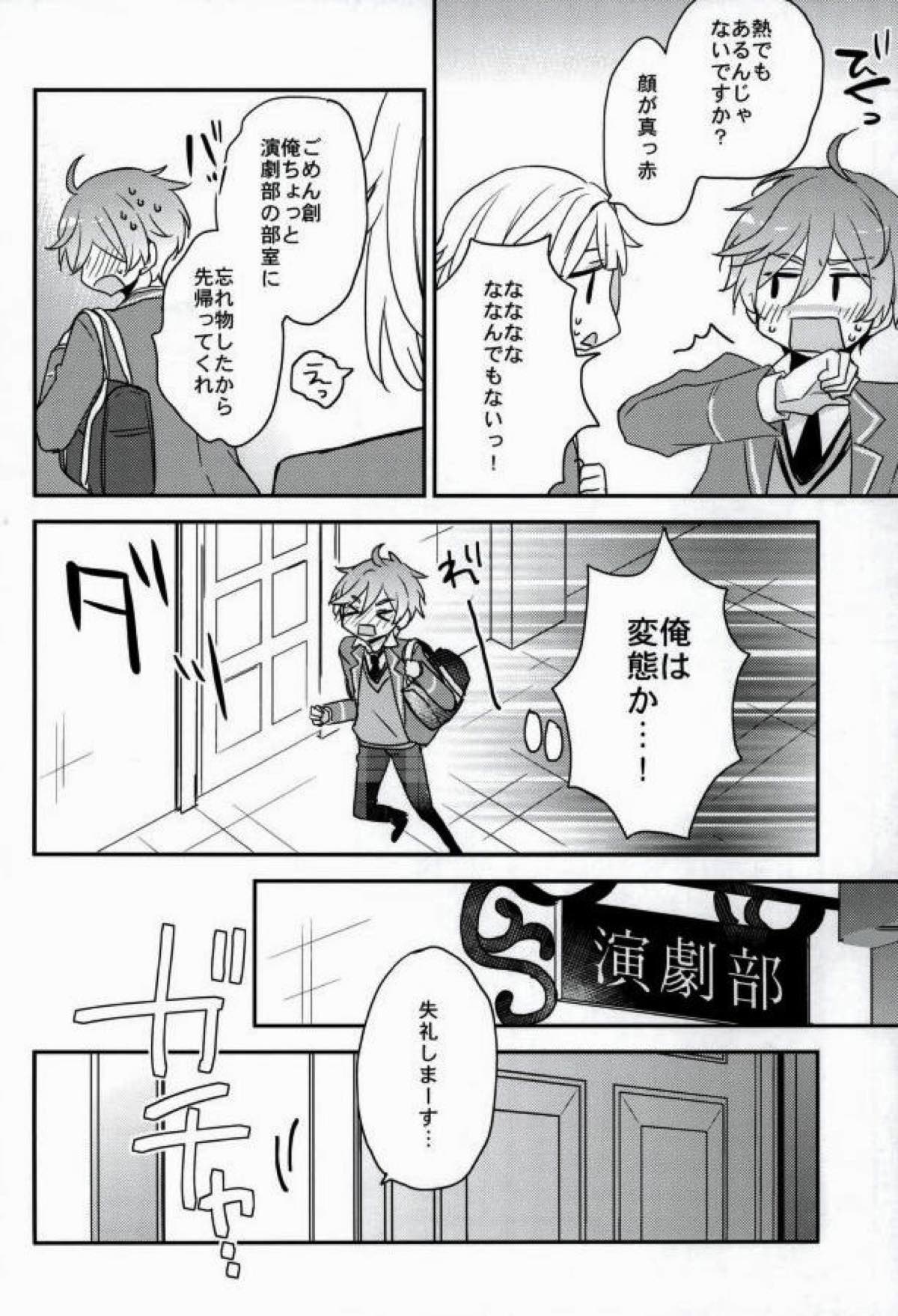 ママゴトラヴァーズ【あんさんぶるスターズ!/渉友】 page 11