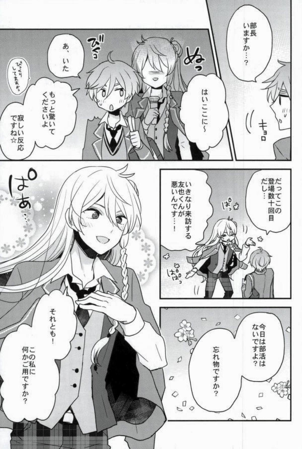 ママゴトラヴァーズ【あんさんぶるスターズ!/渉友】 page 12