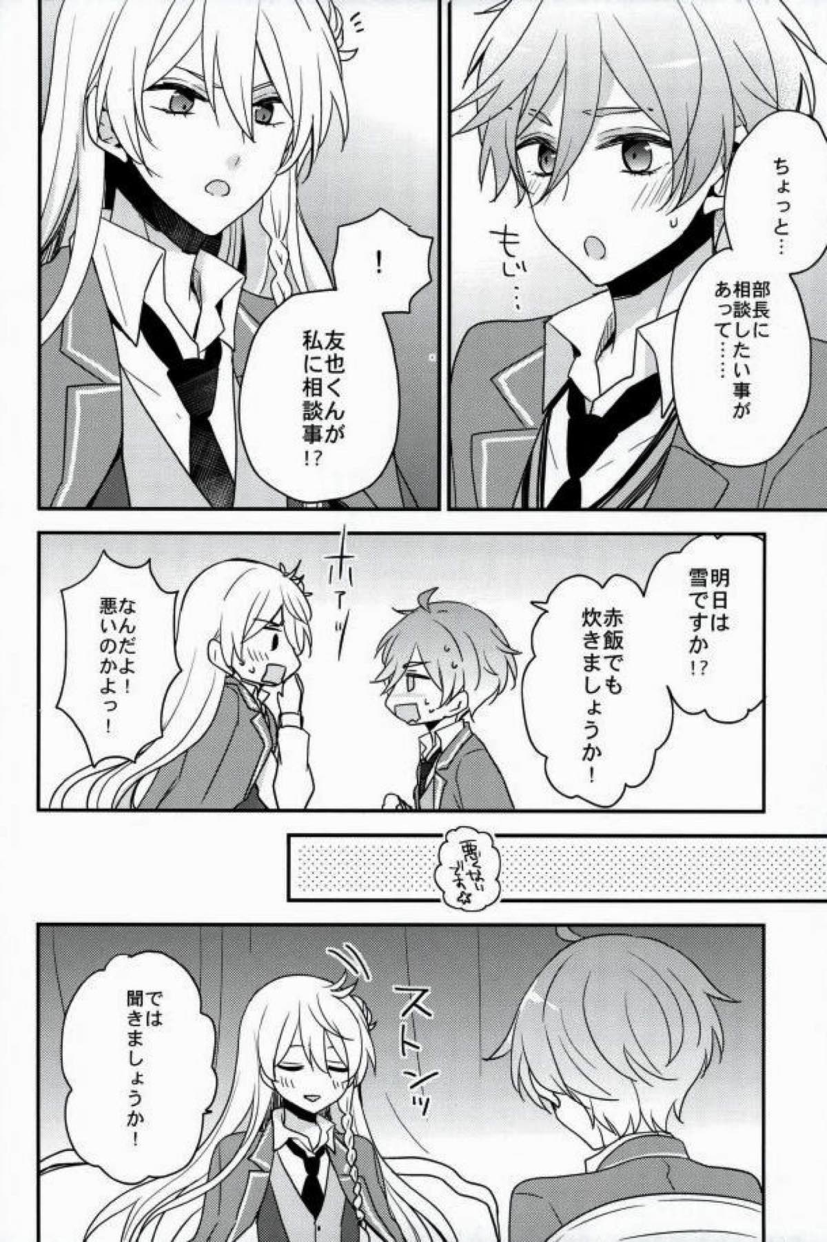 ママゴトラヴァーズ【あんさんぶるスターズ!/渉友】 page 13