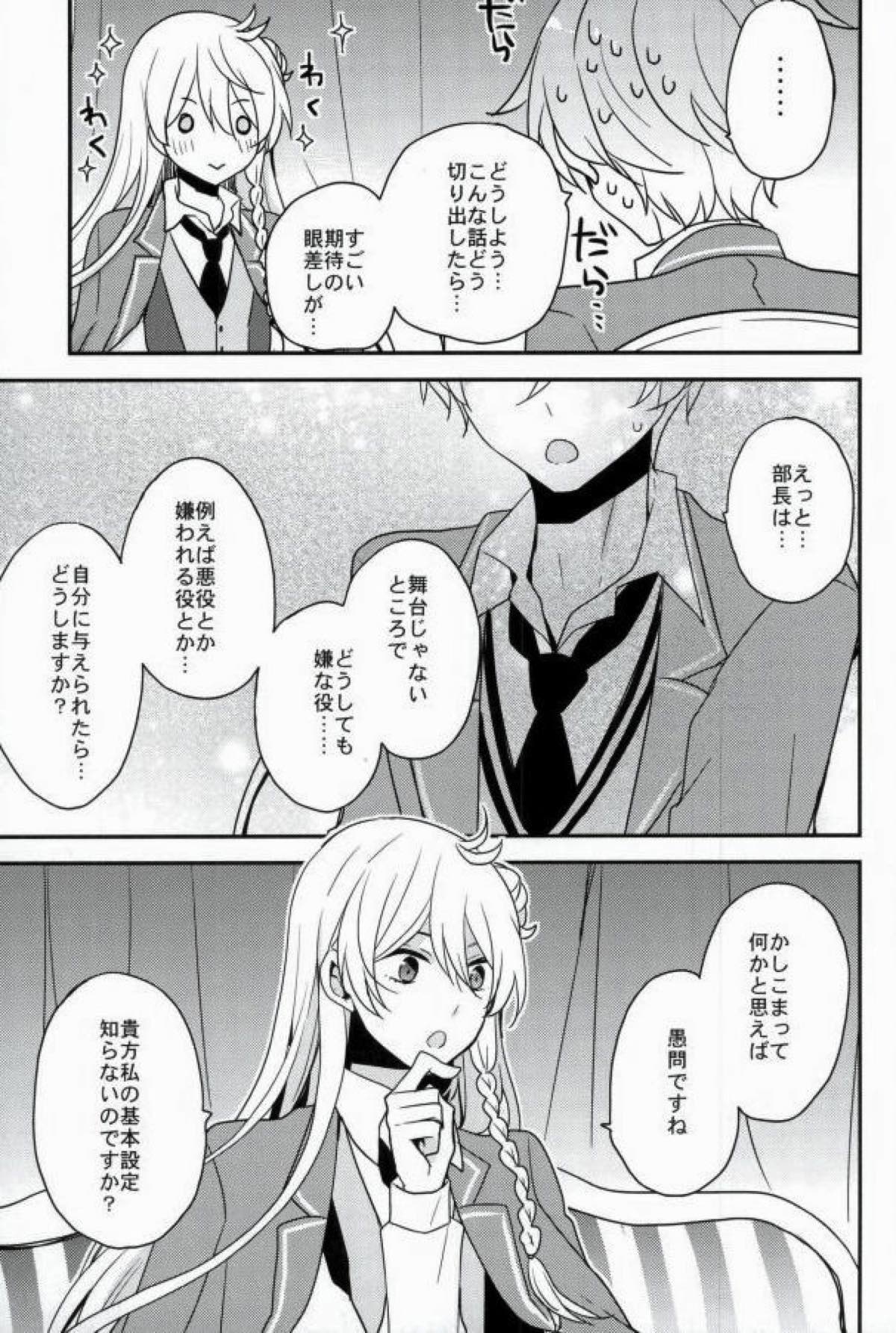 ママゴトラヴァーズ【あんさんぶるスターズ!/渉友】 page 14
