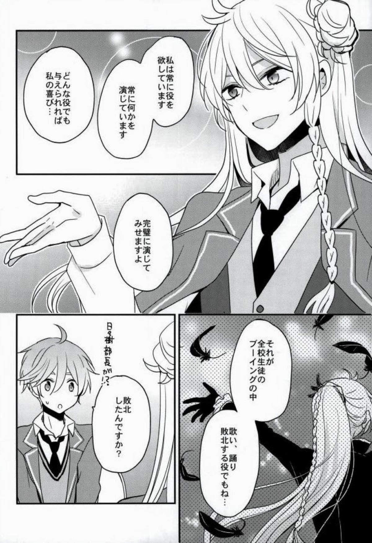 ママゴトラヴァーズ【あんさんぶるスターズ!/渉友】 page 15