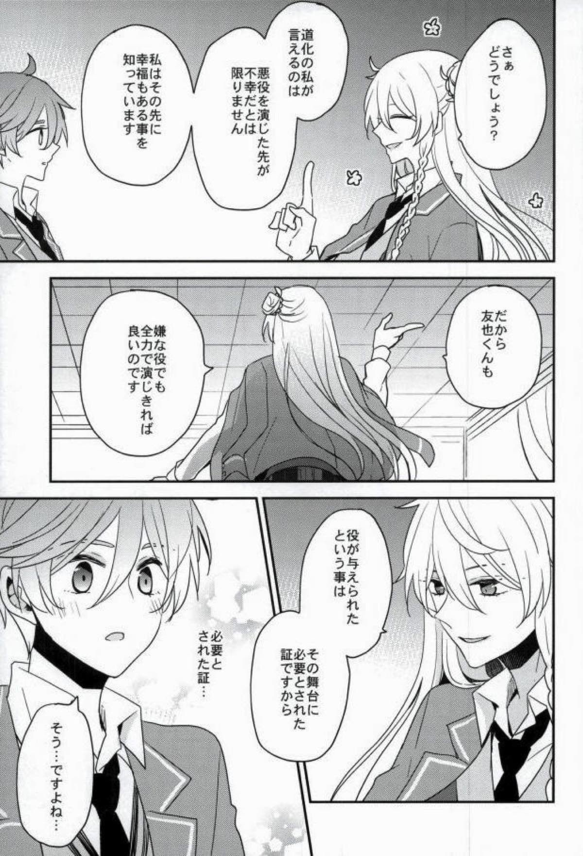 ママゴトラヴァーズ【あんさんぶるスターズ!/渉友】 page 16
