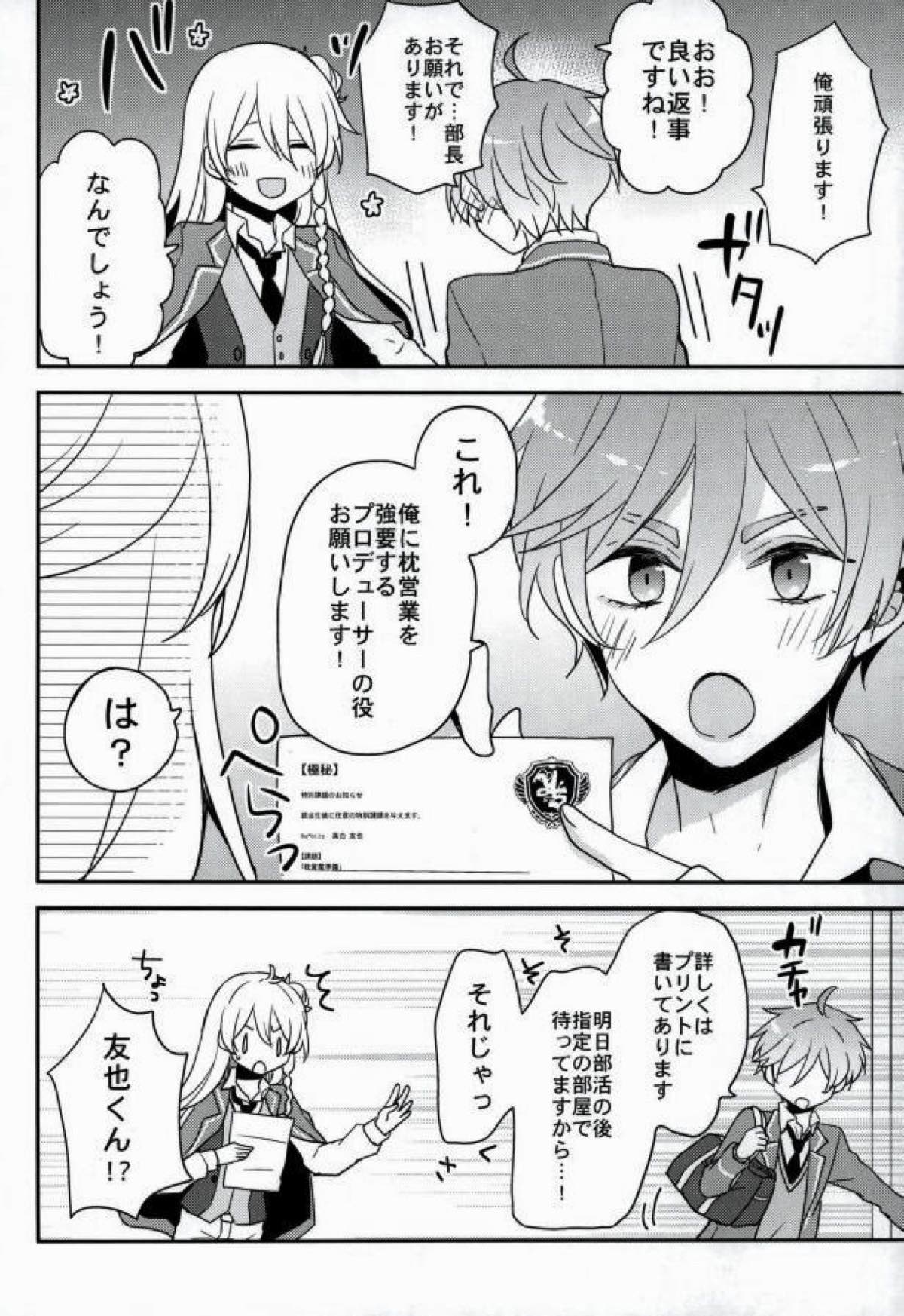 ママゴトラヴァーズ【あんさんぶるスターズ!/渉友】 page 17