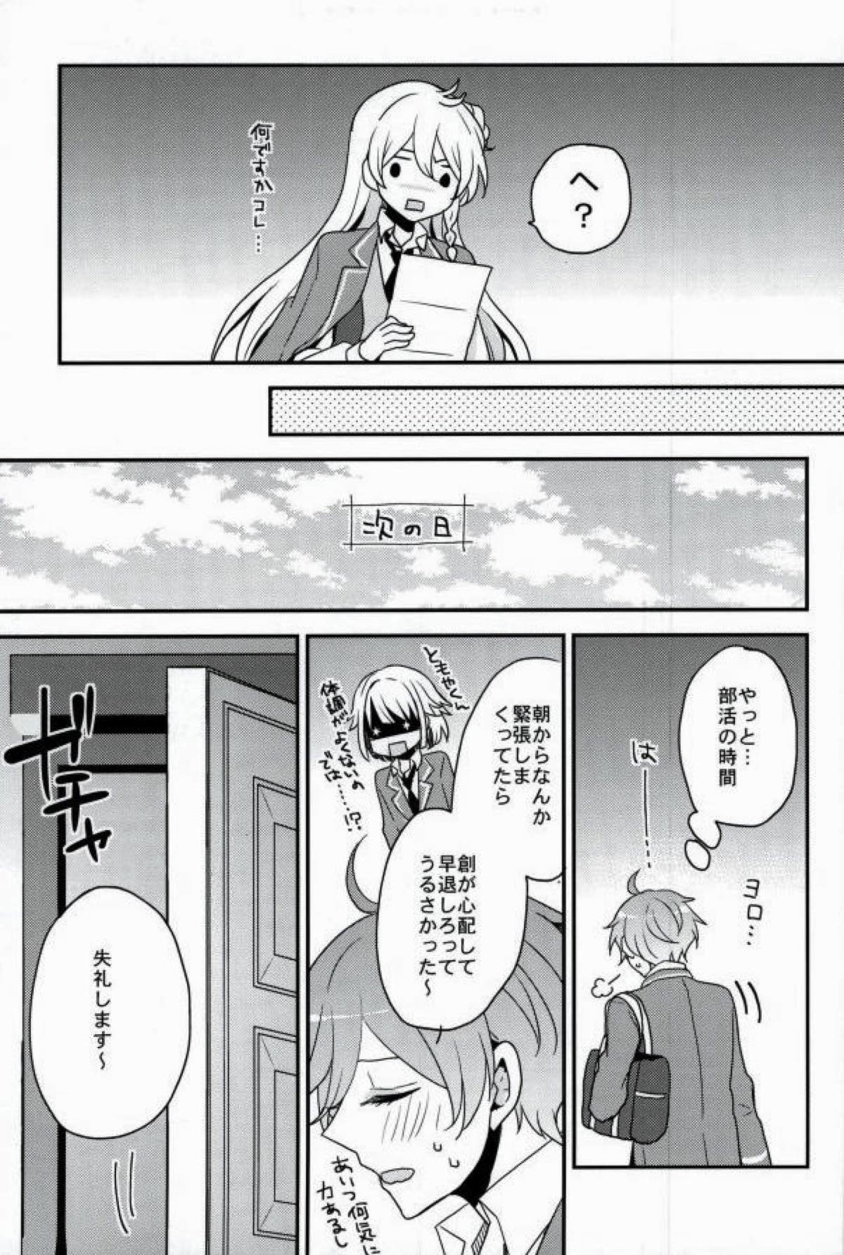 ママゴトラヴァーズ【あんさんぶるスターズ!/渉友】 page 18