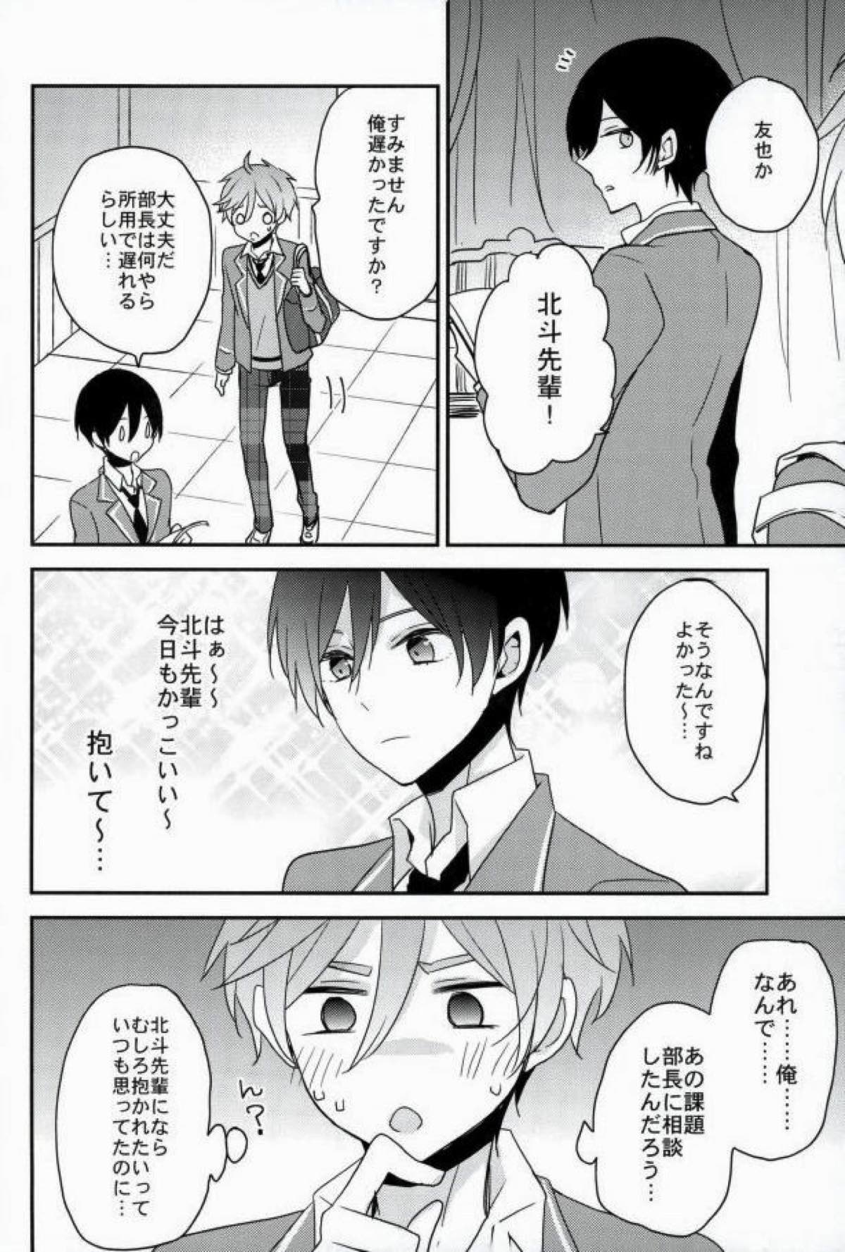 ママゴトラヴァーズ【あんさんぶるスターズ!/渉友】 page 19