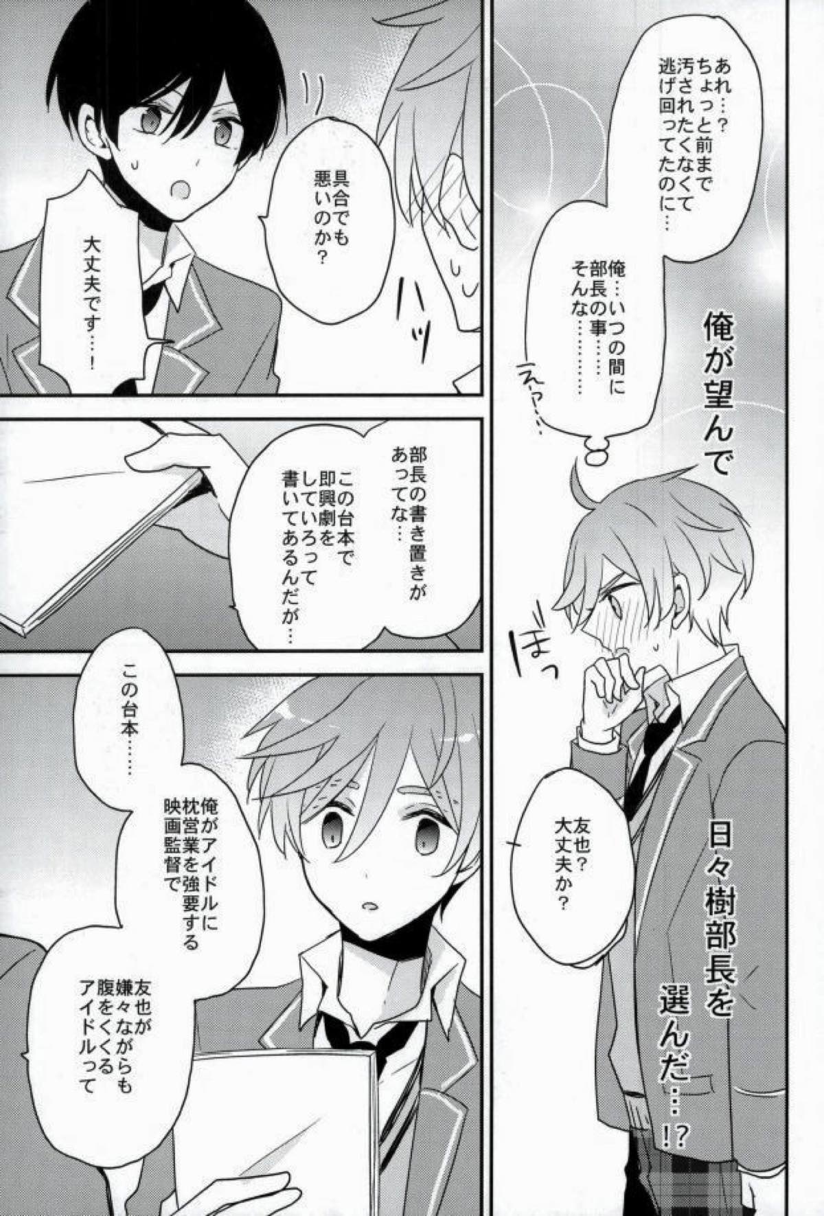 ママゴトラヴァーズ【あんさんぶるスターズ!/渉友】 page 20