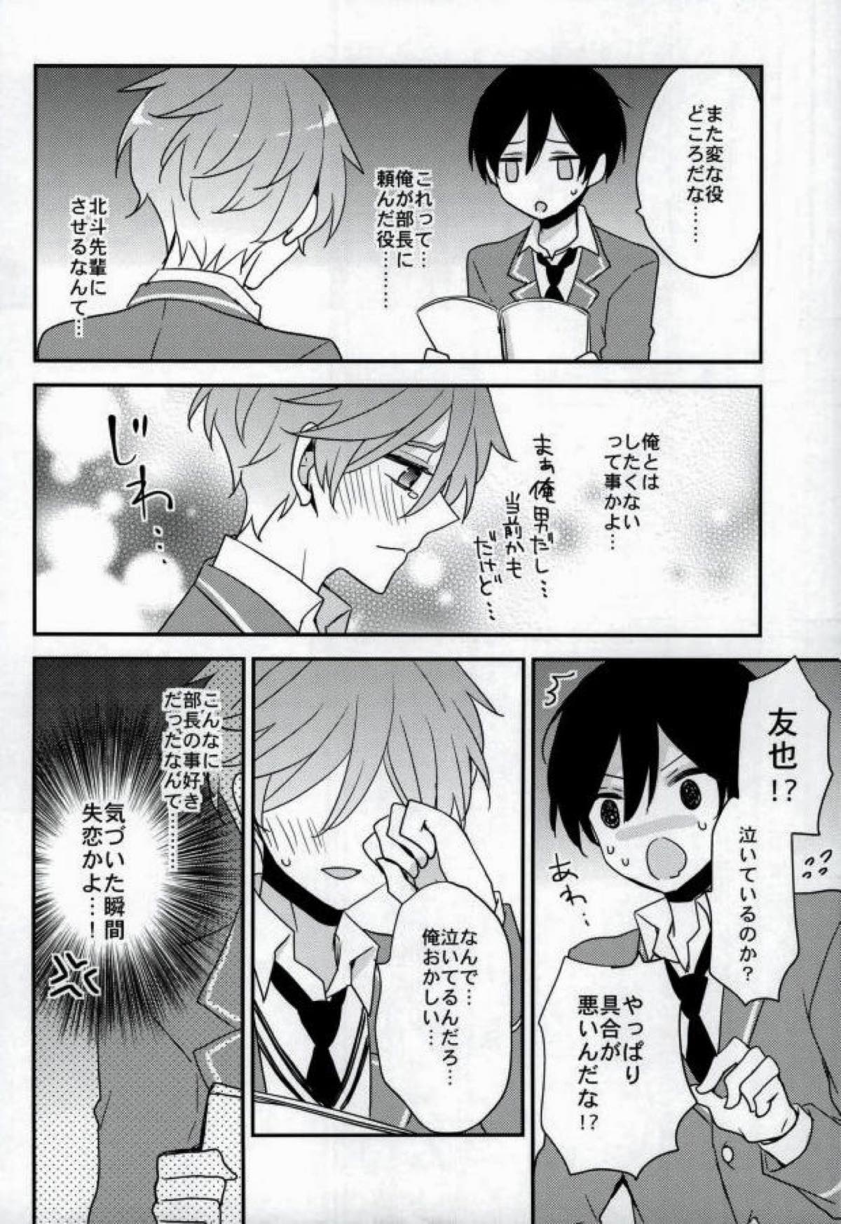ママゴトラヴァーズ【あんさんぶるスターズ!/渉友】 page 21