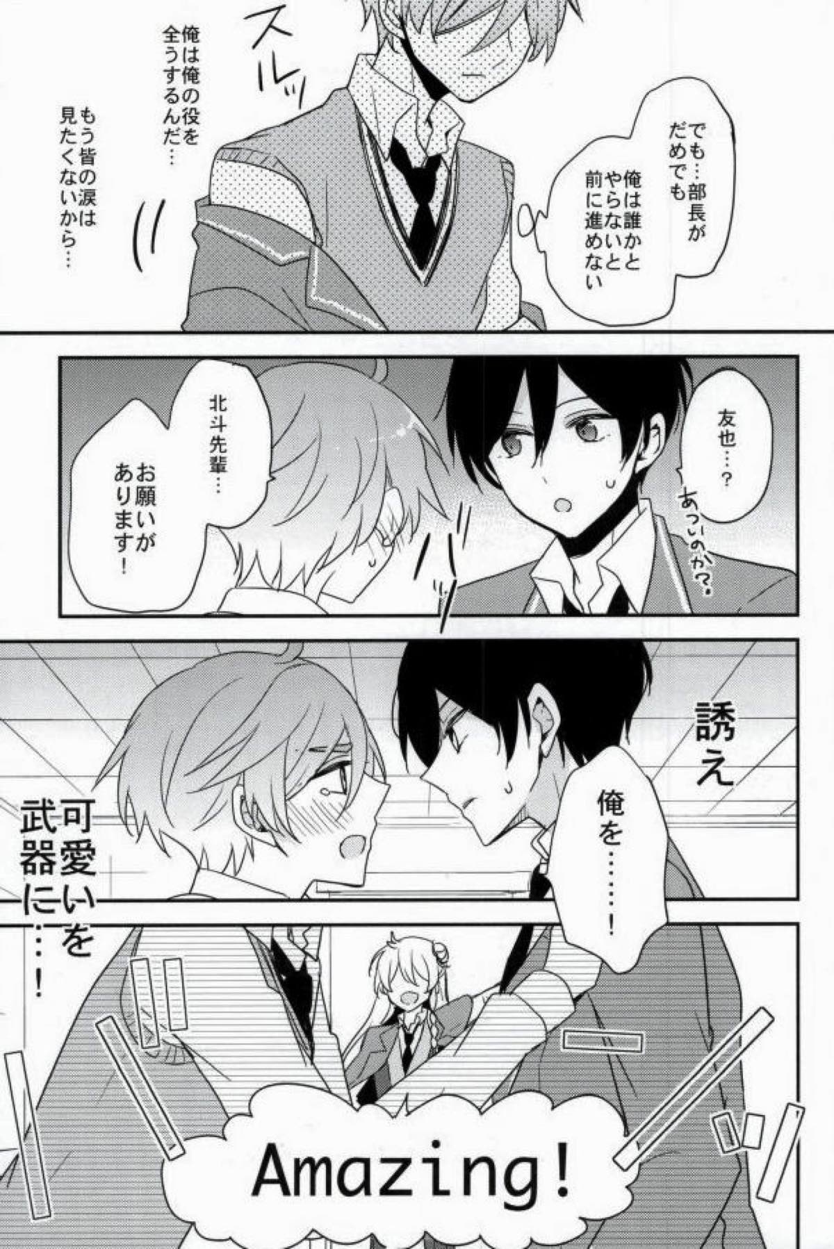 ママゴトラヴァーズ【あんさんぶるスターズ!/渉友】 page 22