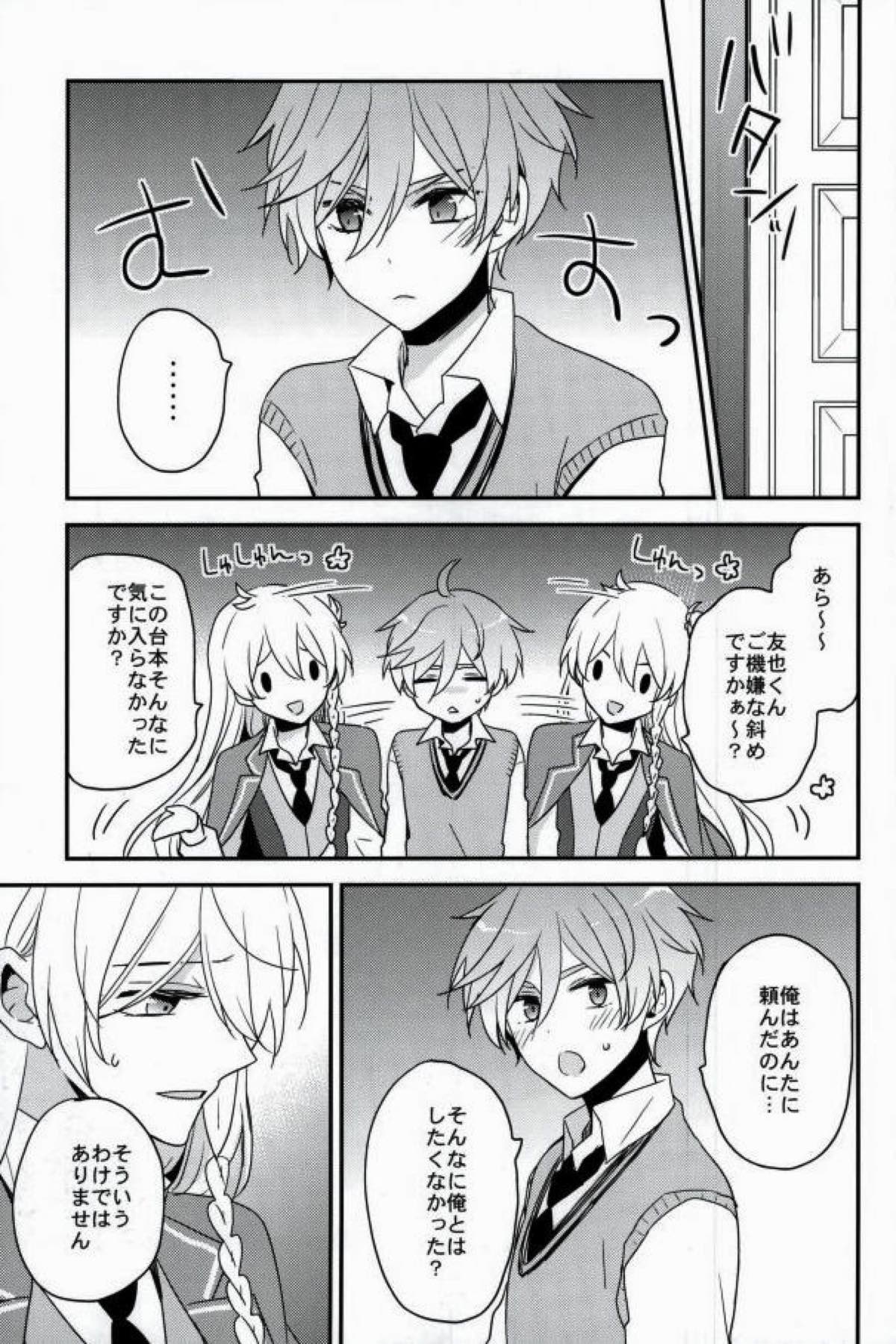 ママゴトラヴァーズ【あんさんぶるスターズ!/渉友】 page 24
