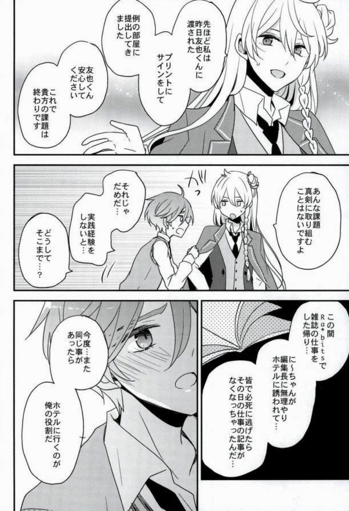 ママゴトラヴァーズ【あんさんぶるスターズ!/渉友】 page 25