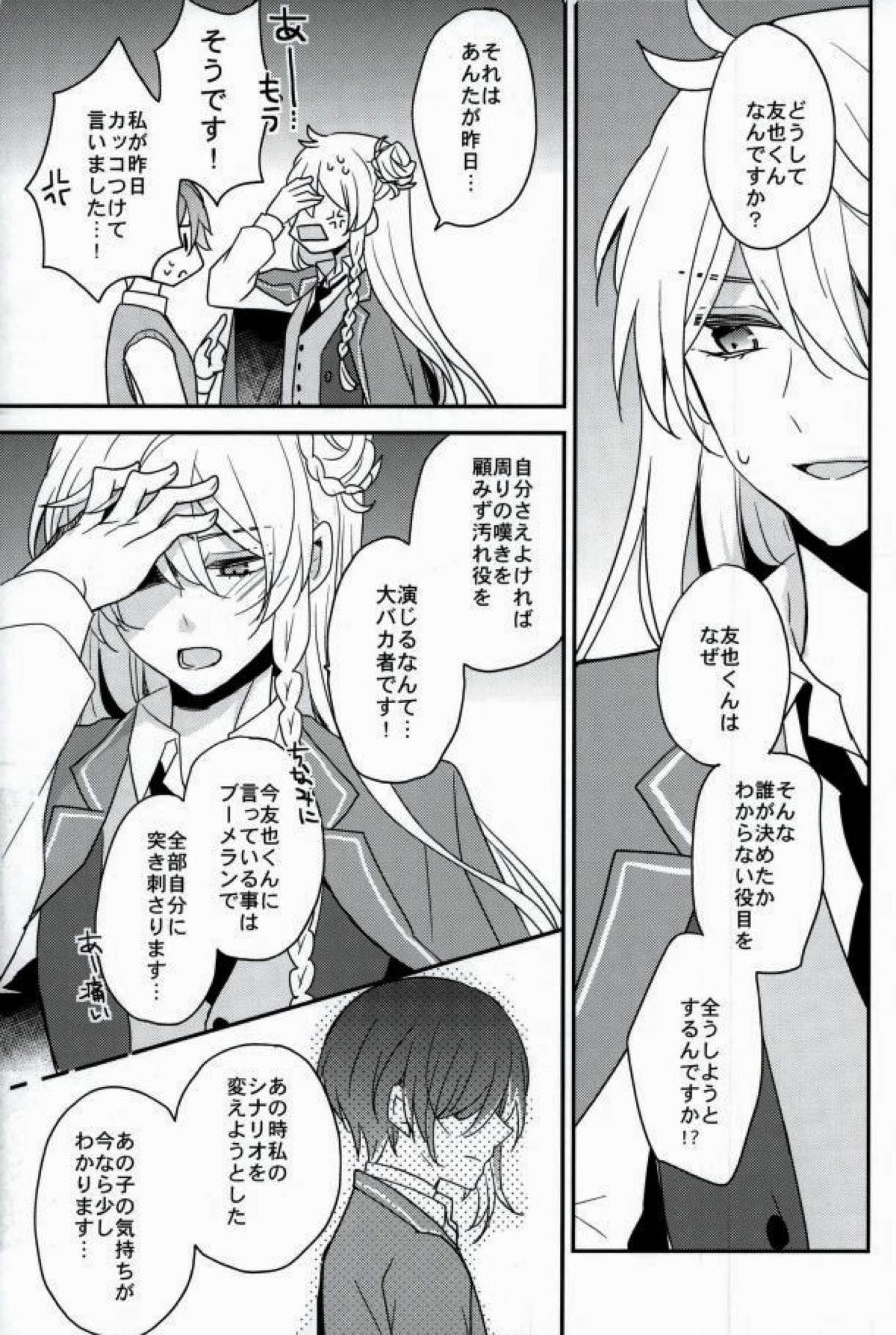 ママゴトラヴァーズ【あんさんぶるスターズ!/渉友】 page 26