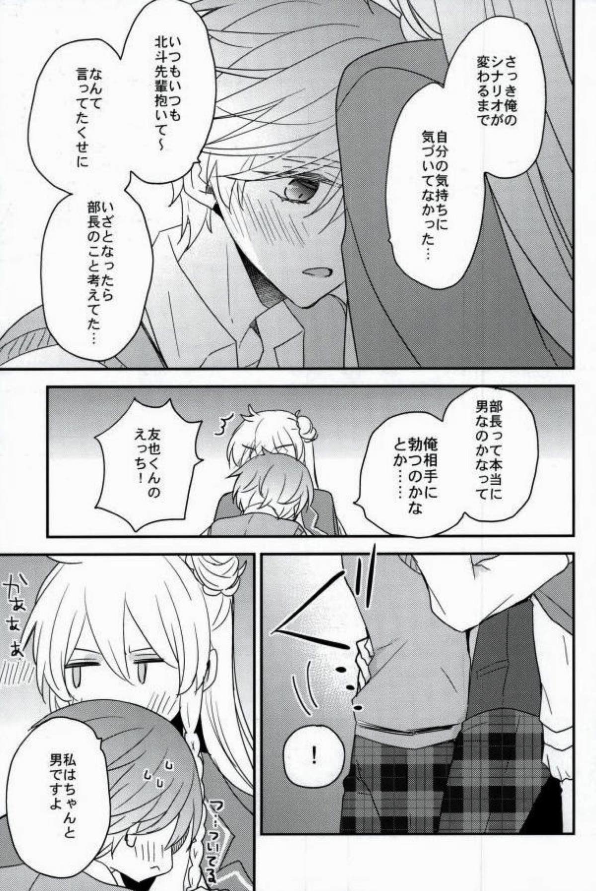 ママゴトラヴァーズ【あんさんぶるスターズ!/渉友】 page 28