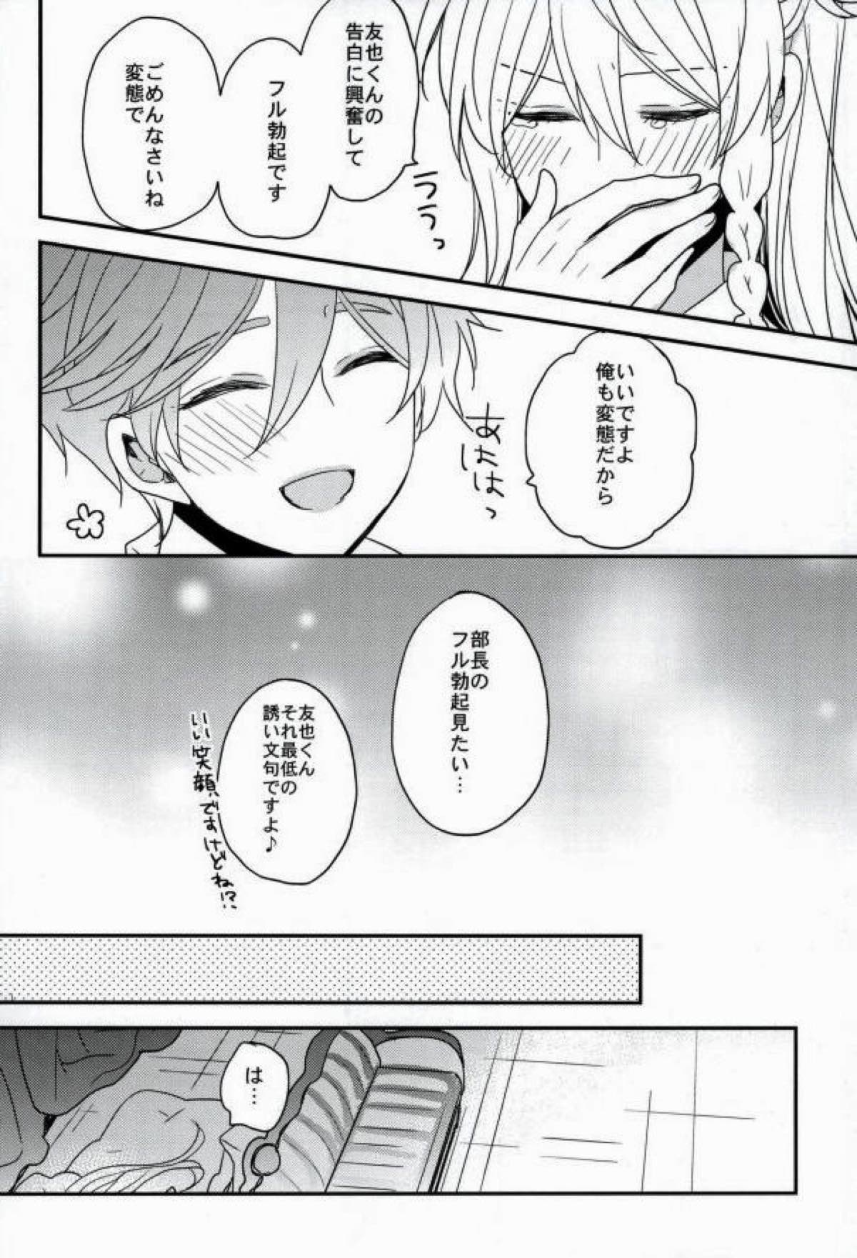 ママゴトラヴァーズ【あんさんぶるスターズ!/渉友】 page 29