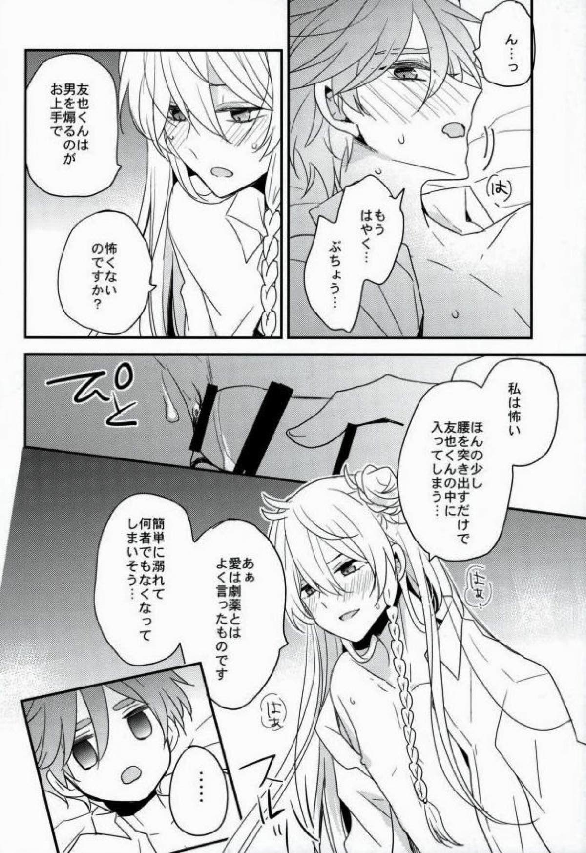 ママゴトラヴァーズ【あんさんぶるスターズ!/渉友】 page 31