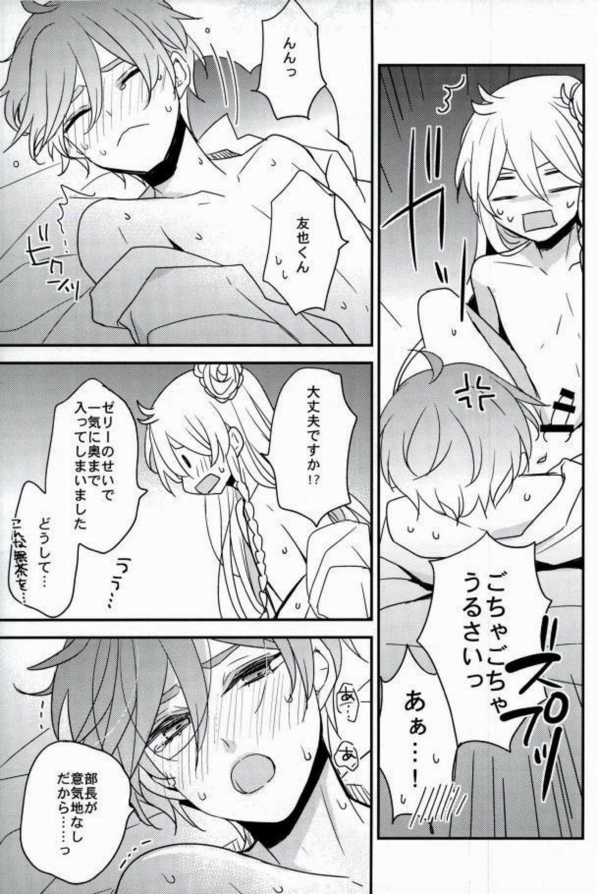 ママゴトラヴァーズ【あんさんぶるスターズ!/渉友】 page 32