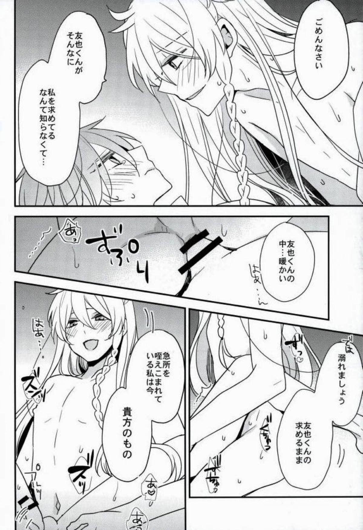 ママゴトラヴァーズ【あんさんぶるスターズ!/渉友】 page 33