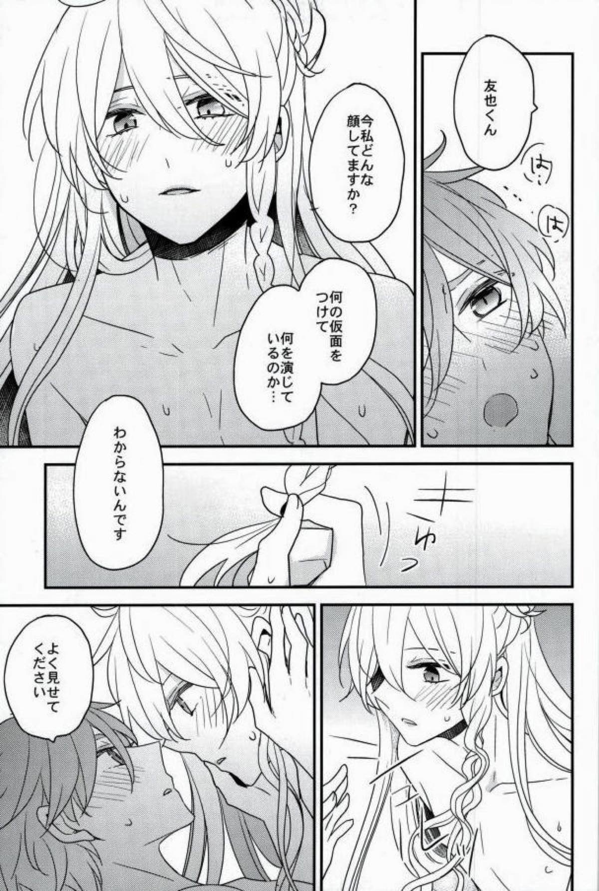 ママゴトラヴァーズ【あんさんぶるスターズ!/渉友】 page 34
