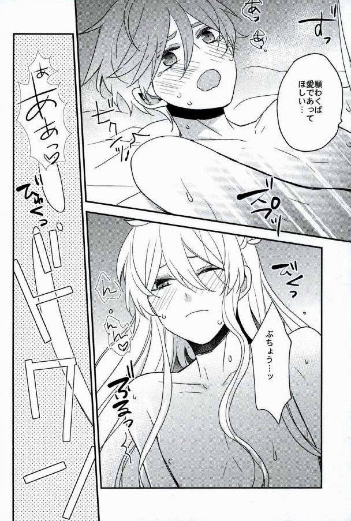ママゴトラヴァーズ【あんさんぶるスターズ!/渉友】 page 37