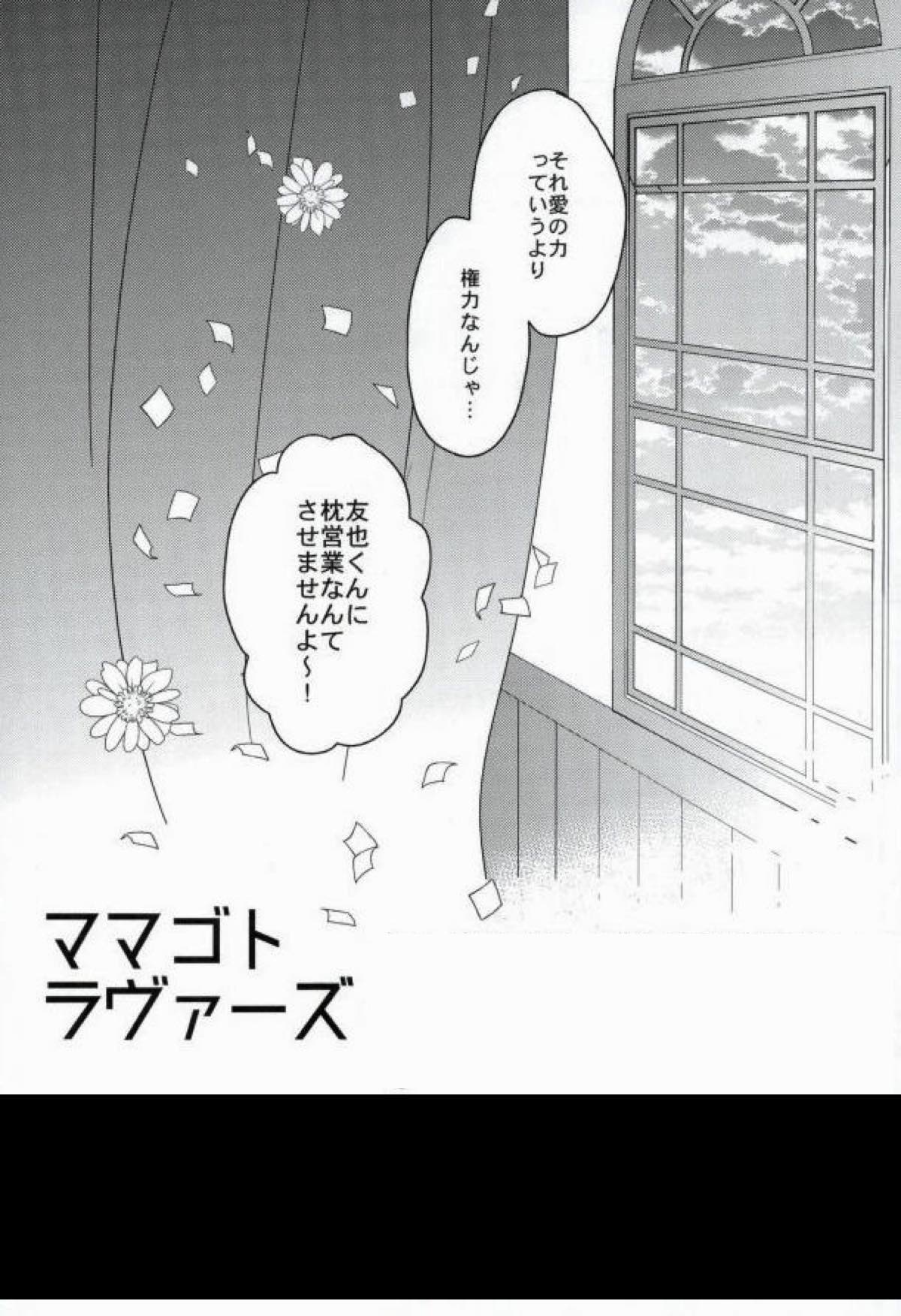 ママゴトラヴァーズ【あんさんぶるスターズ!/渉友】 page 39