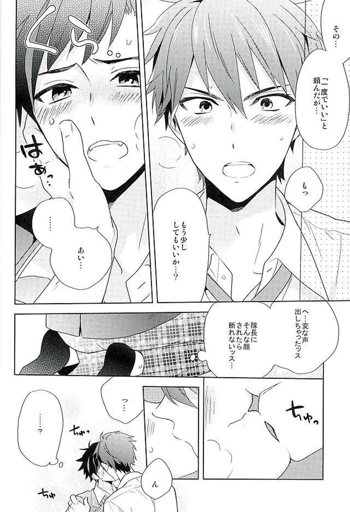 南雲! 一生のお願いだ!【あんさんぶるスターズ!/ちあてと】 page 13