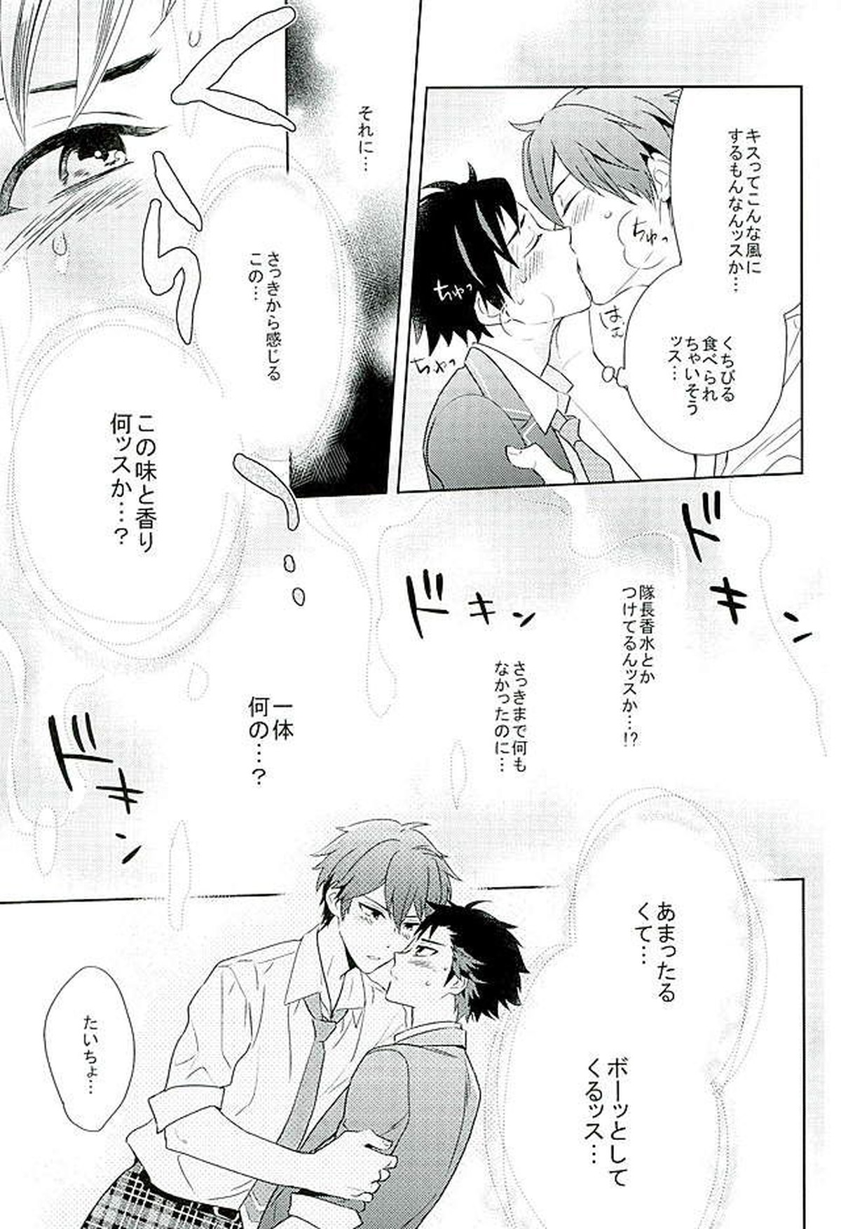 南雲! 一生のお願いだ!【あんさんぶるスターズ!/ちあてと】 page 14
