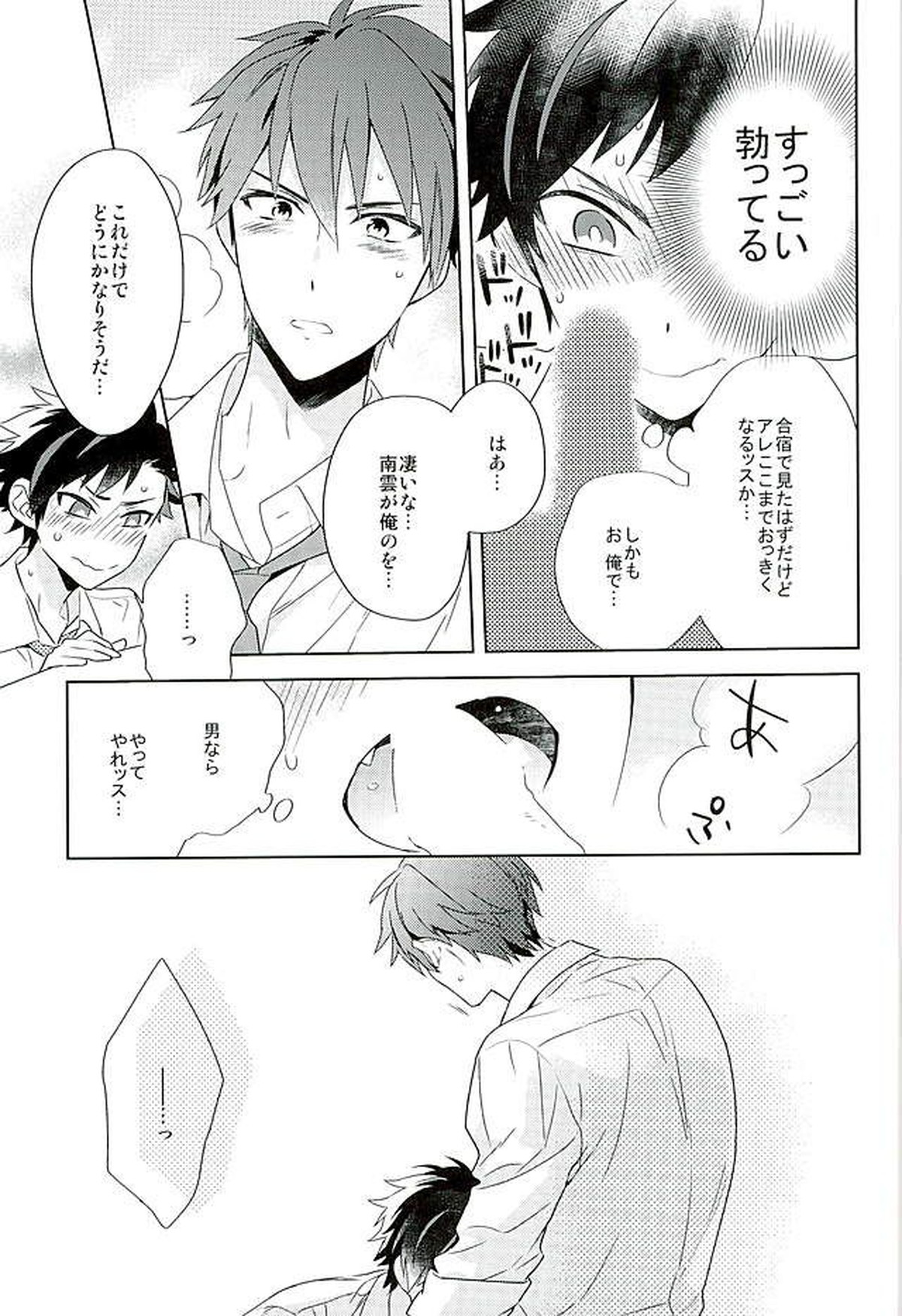 南雲! 一生のお願いだ!【あんさんぶるスターズ!/ちあてと】 page 16