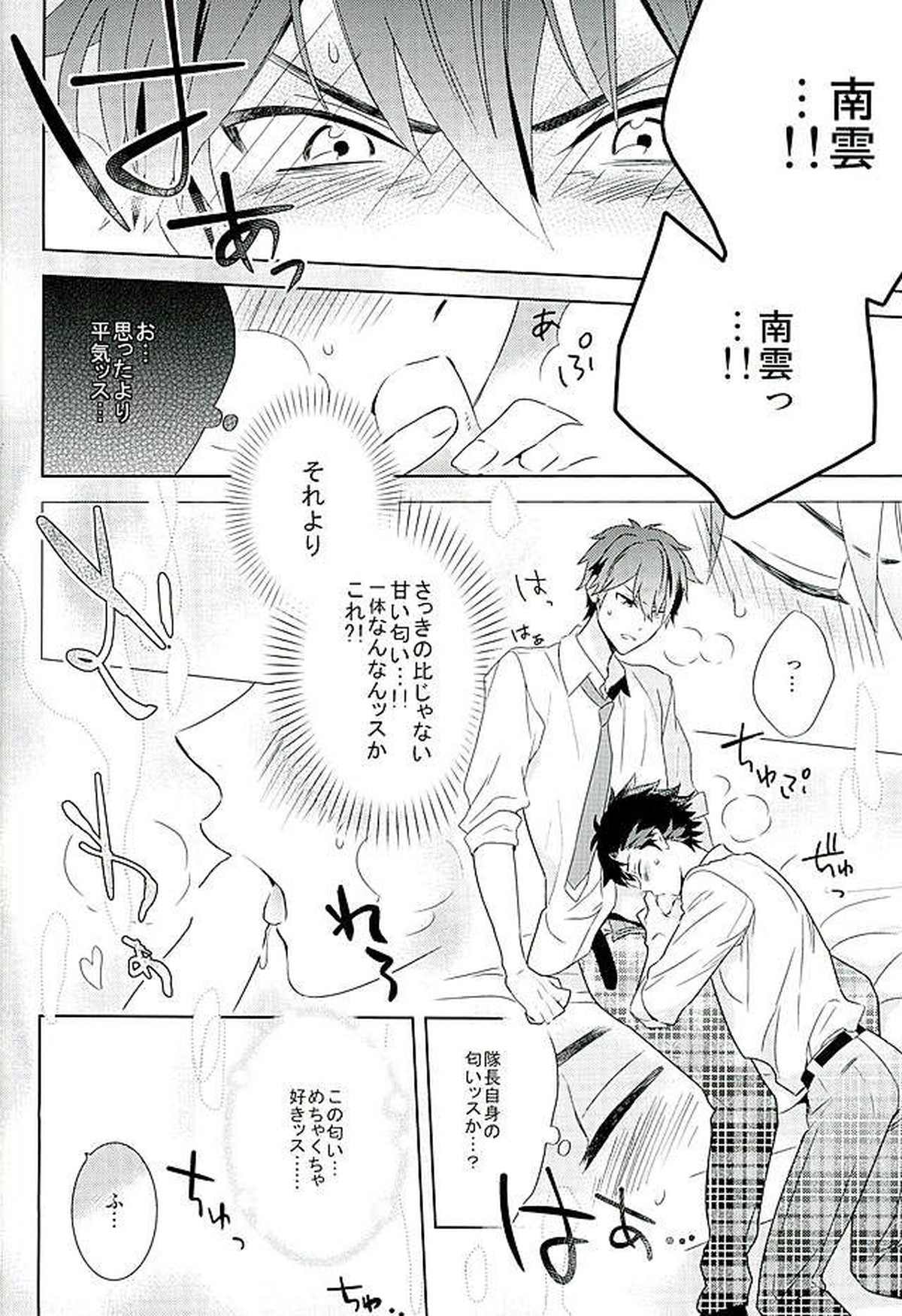 南雲! 一生のお願いだ!【あんさんぶるスターズ!/ちあてと】 page 17