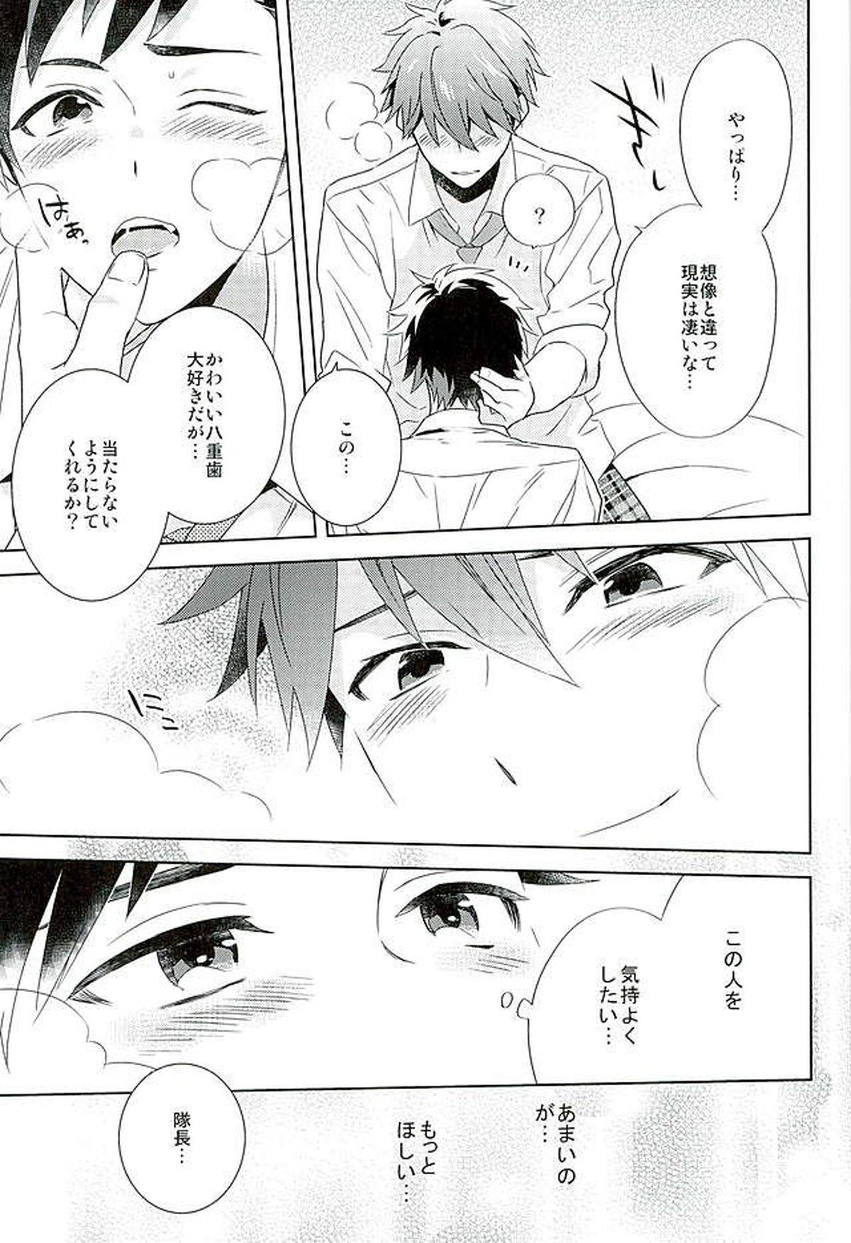 南雲! 一生のお願いだ!【あんさんぶるスターズ!/ちあてと】 page 18