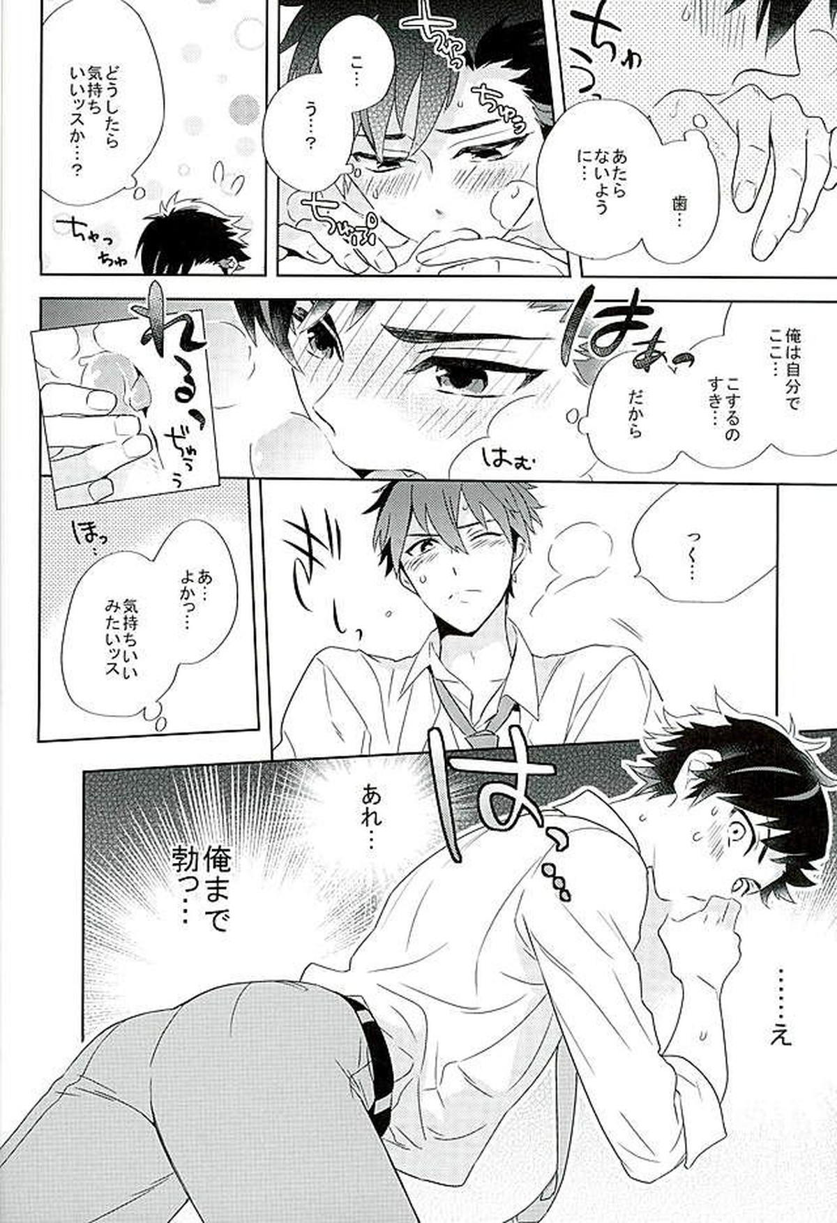 南雲! 一生のお願いだ!【あんさんぶるスターズ!/ちあてと】 page 19