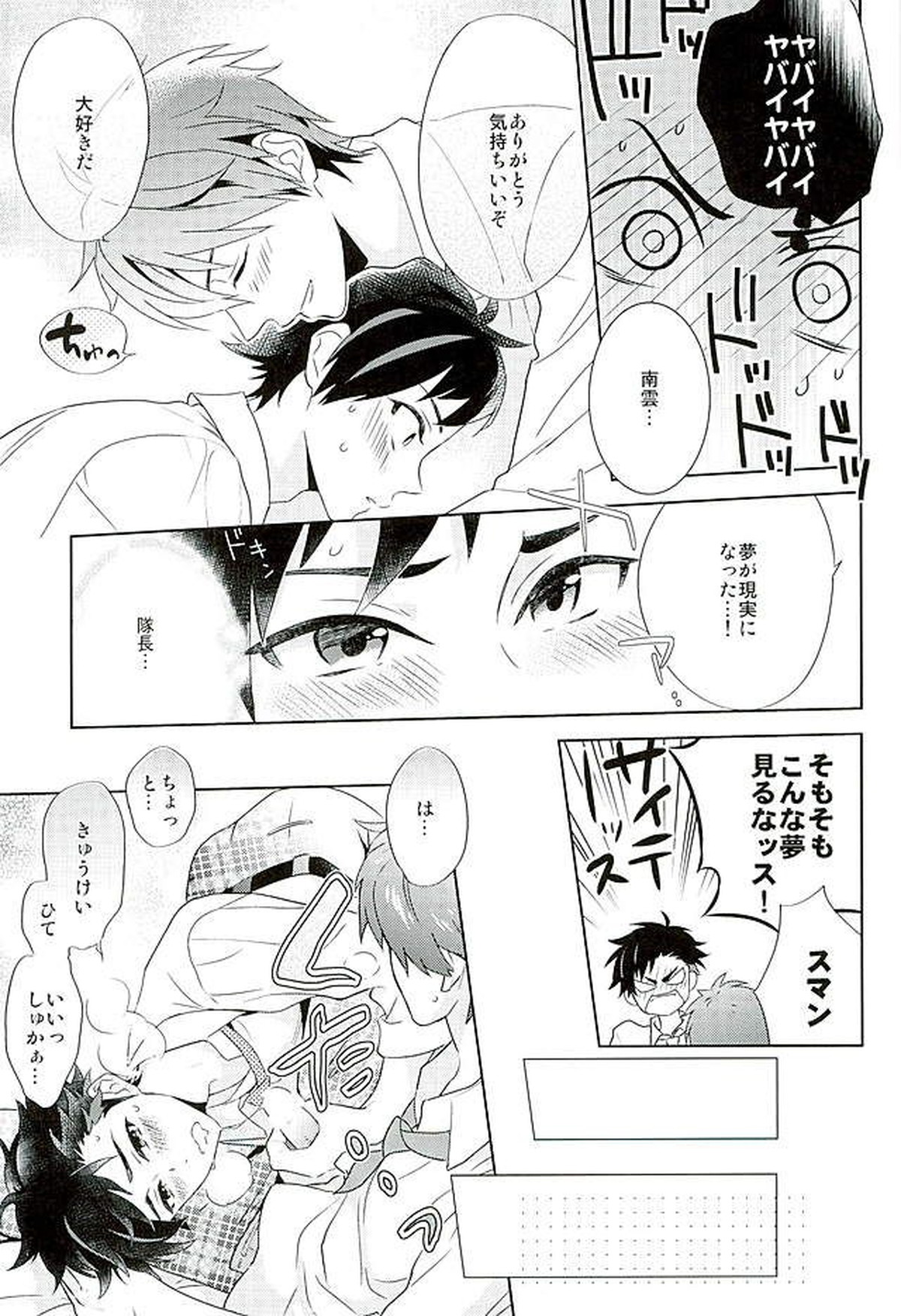 南雲! 一生のお願いだ!【あんさんぶるスターズ!/ちあてと】 page 20