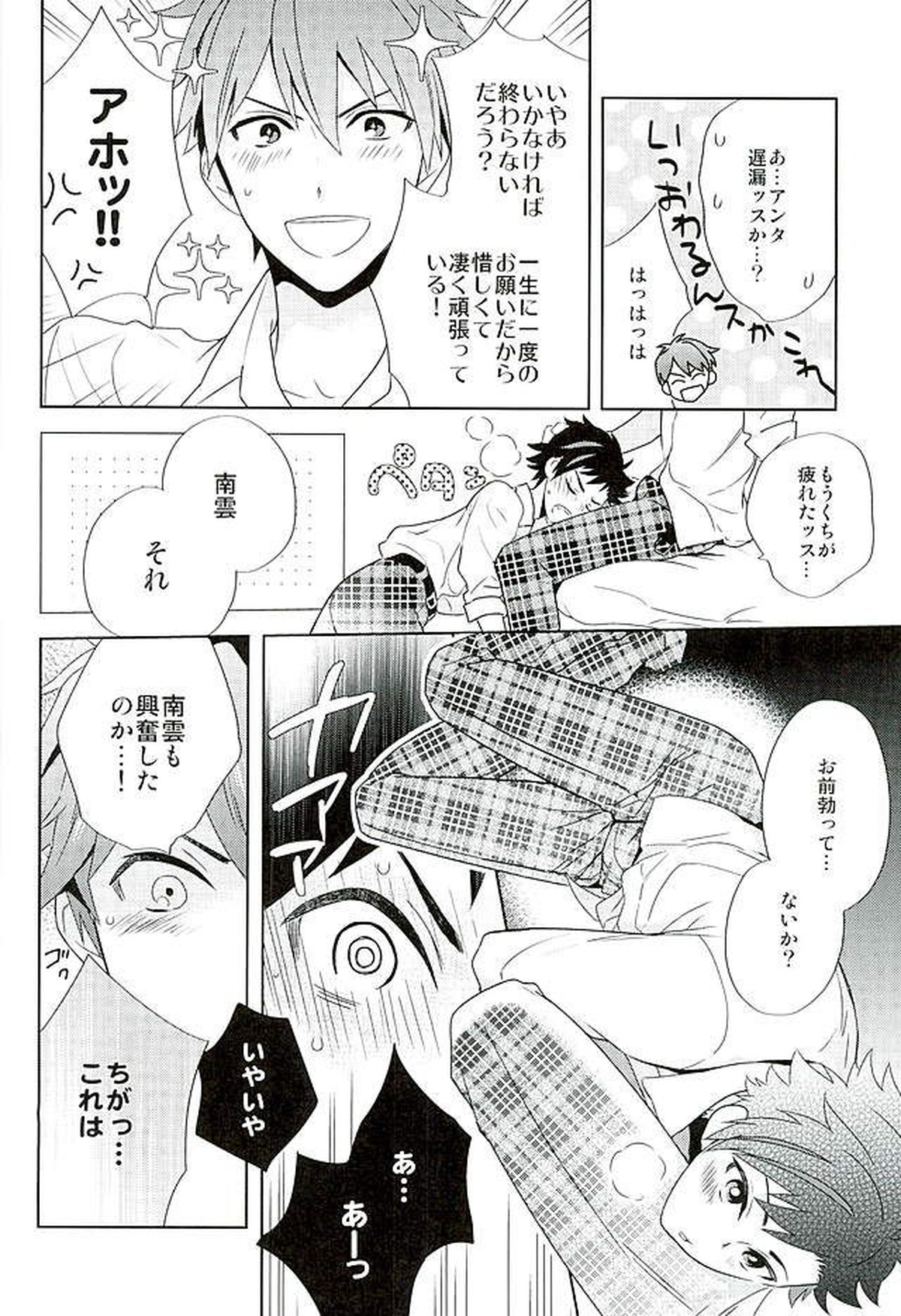 南雲! 一生のお願いだ!【あんさんぶるスターズ!/ちあてと】 page 21
