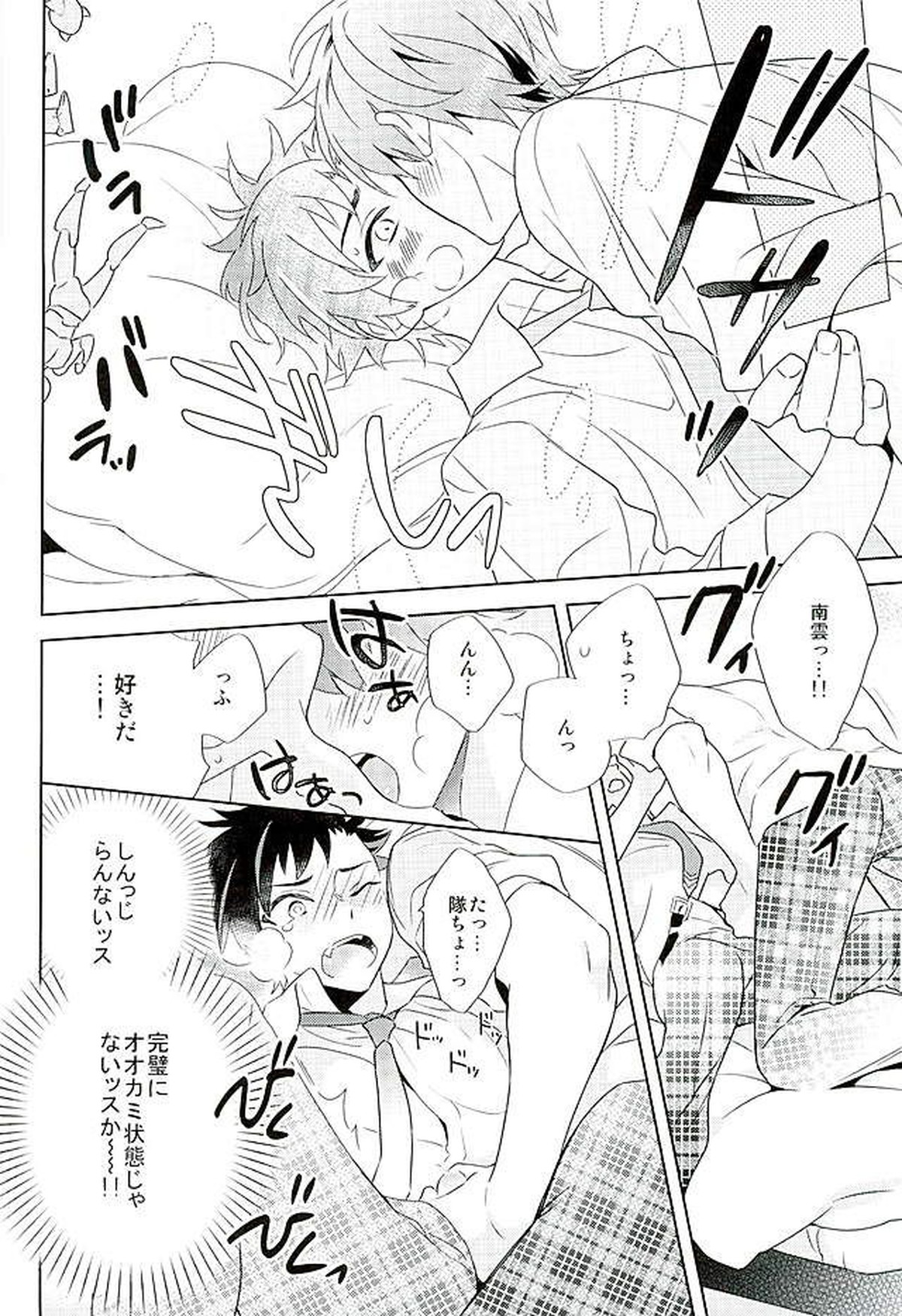 南雲! 一生のお願いだ!【あんさんぶるスターズ!/ちあてと】 page 23
