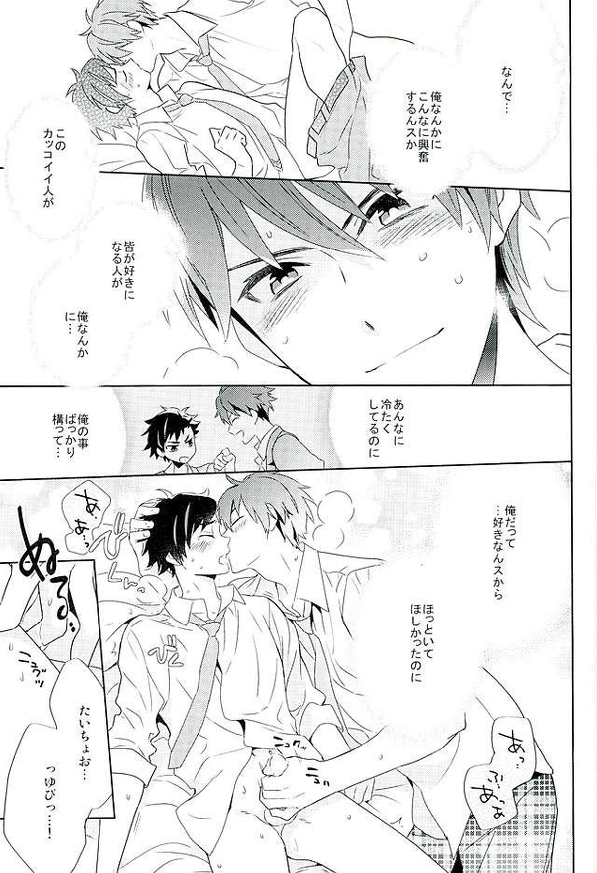 南雲! 一生のお願いだ!【あんさんぶるスターズ!/ちあてと】 page 24