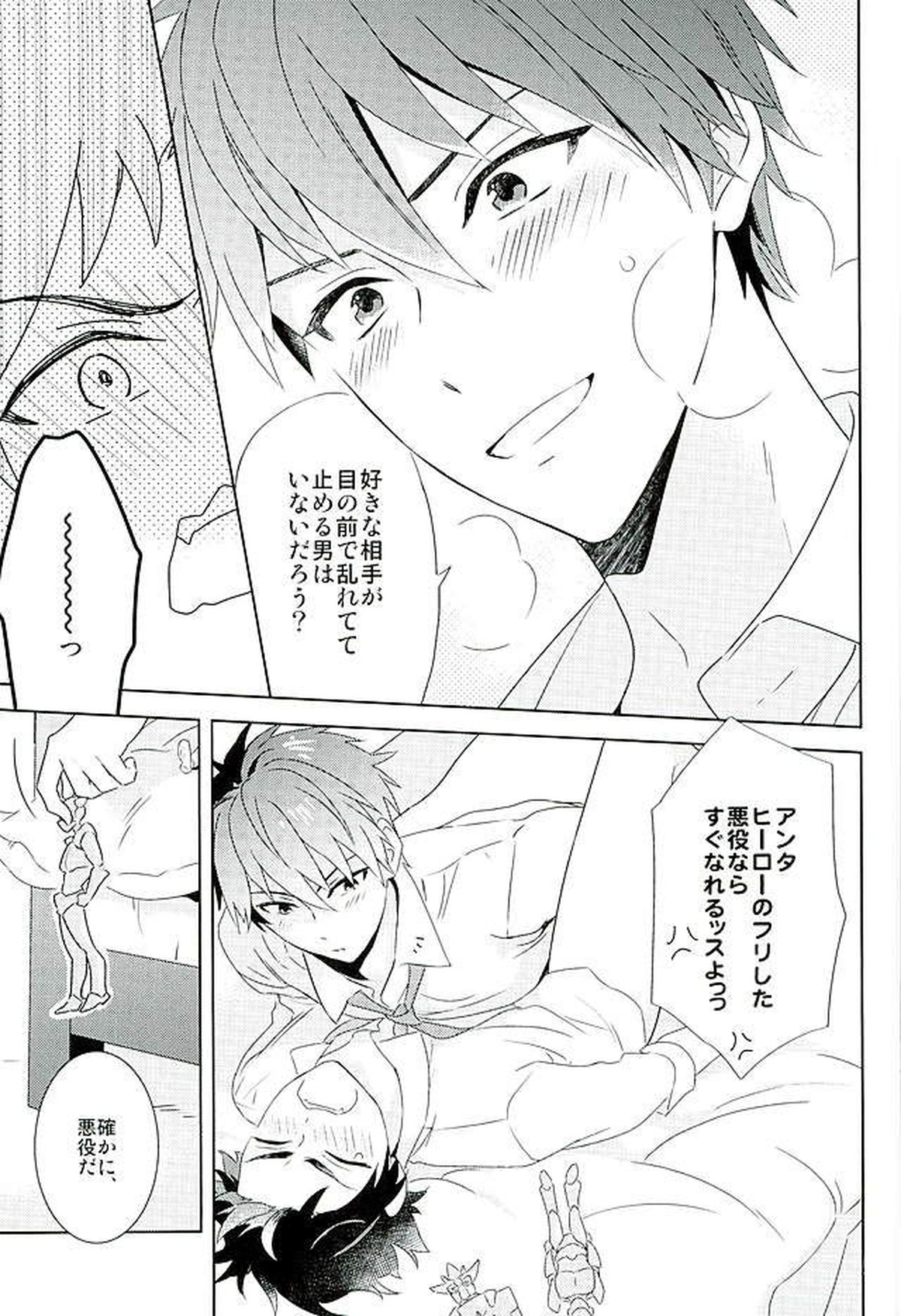 南雲! 一生のお願いだ!【あんさんぶるスターズ!/ちあてと】 page 26