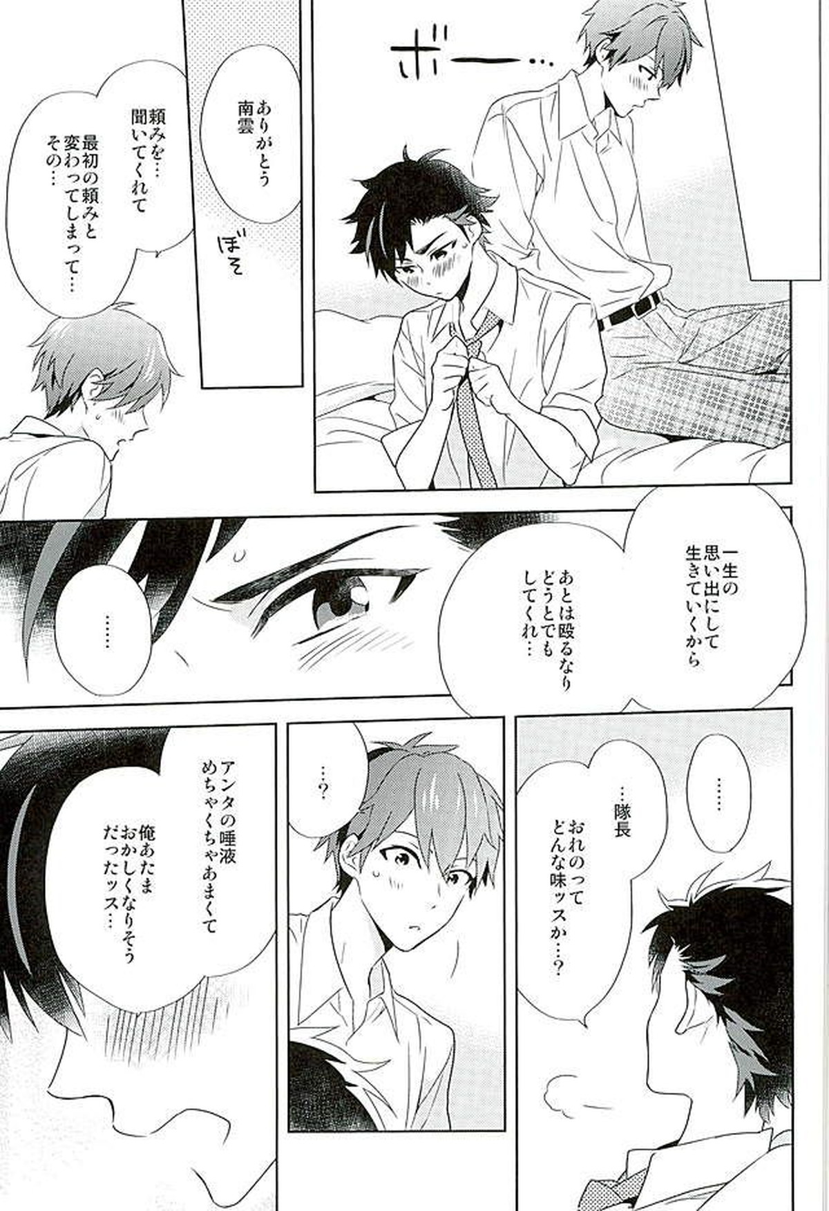 南雲! 一生のお願いだ!【あんさんぶるスターズ!/ちあてと】 page 30