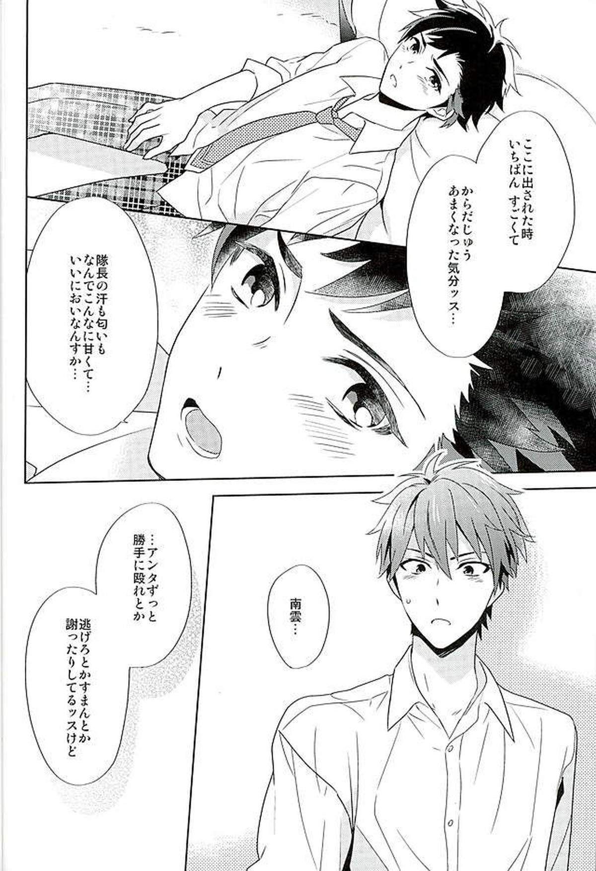 南雲! 一生のお願いだ!【あんさんぶるスターズ!/ちあてと】 page 31