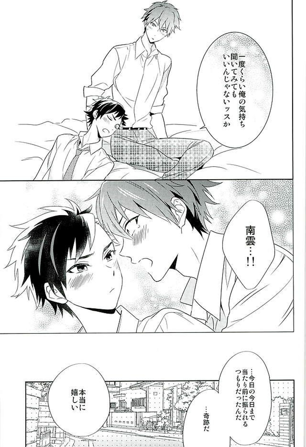南雲! 一生のお願いだ!【あんさんぶるスターズ!/ちあてと】 page 32