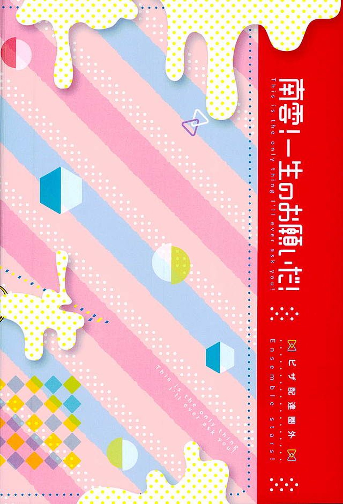 南雲! 一生のお願いだ!【あんさんぶるスターズ!/ちあてと】 page 34