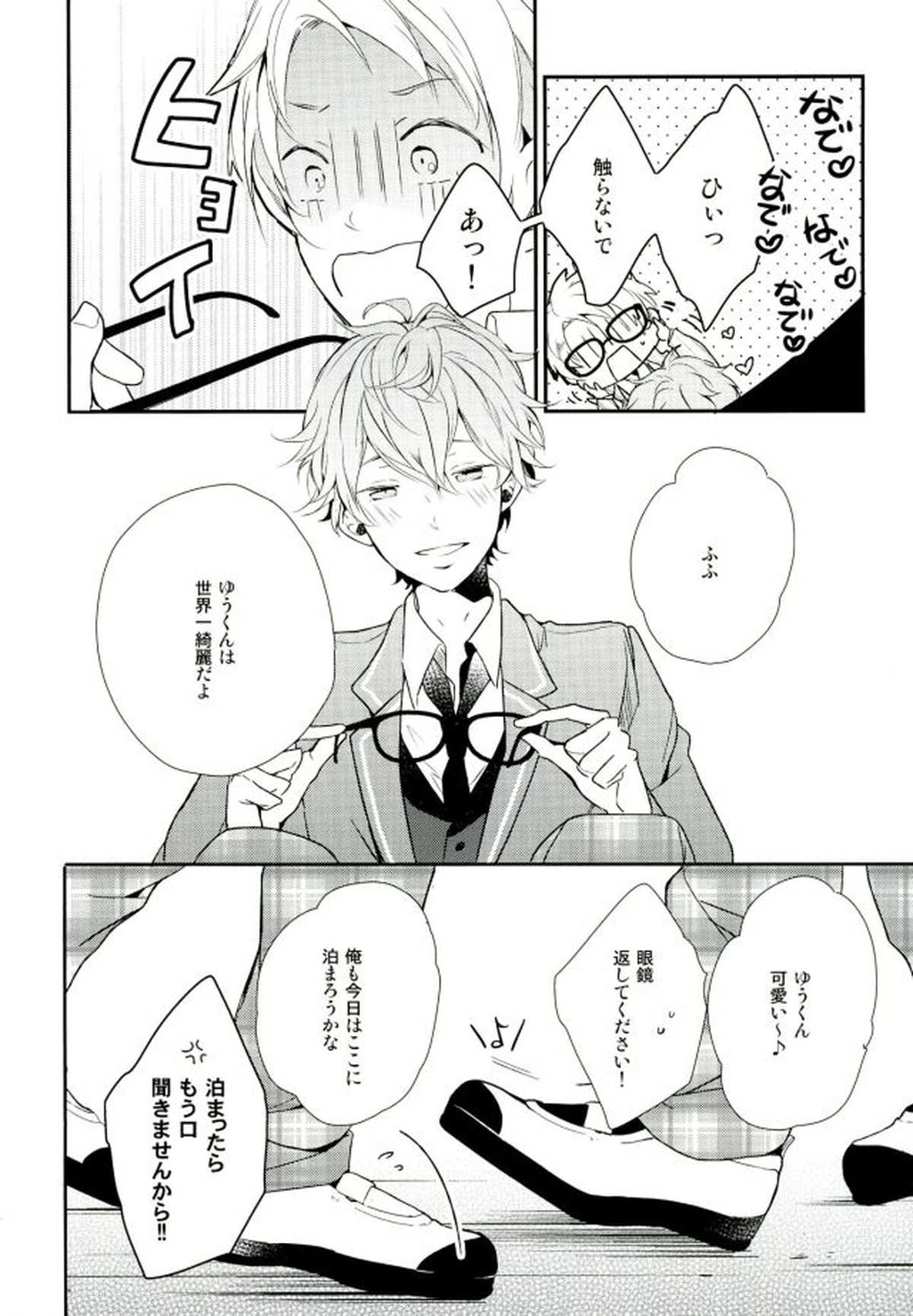 俺が責任取るからね【あんさんぶるスターズ!/まこいず】 page 12