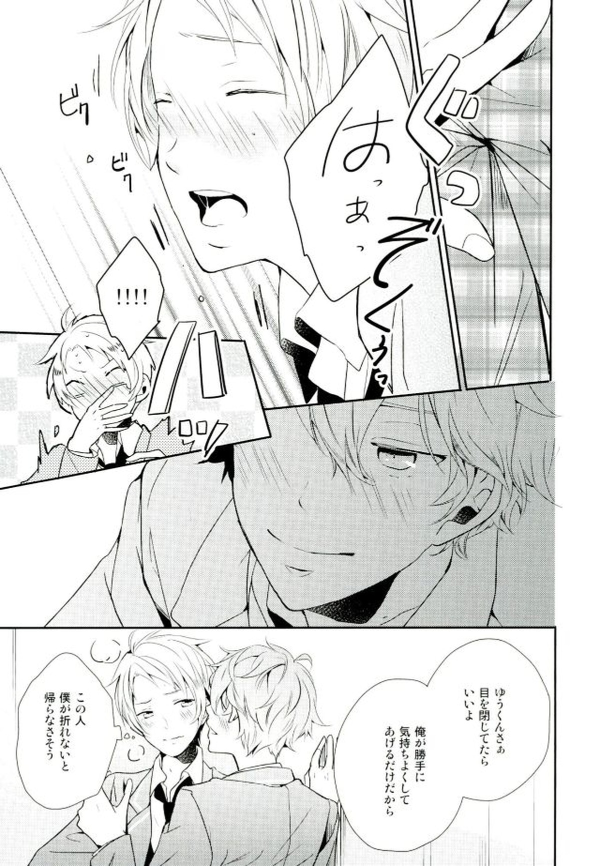 俺が責任取るからね【あんさんぶるスターズ!/まこいず】 page 13