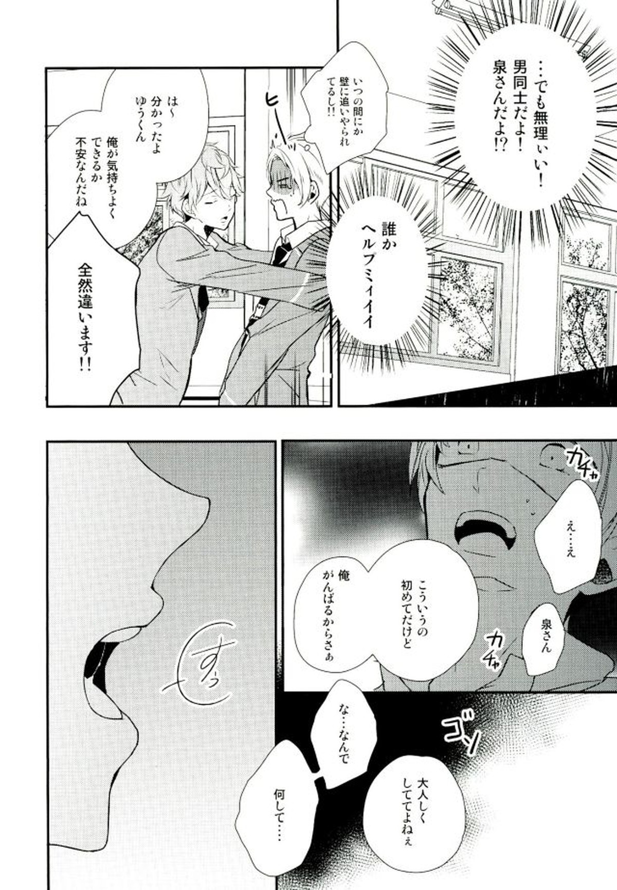 俺が責任取るからね【あんさんぶるスターズ!/まこいず】 page 14