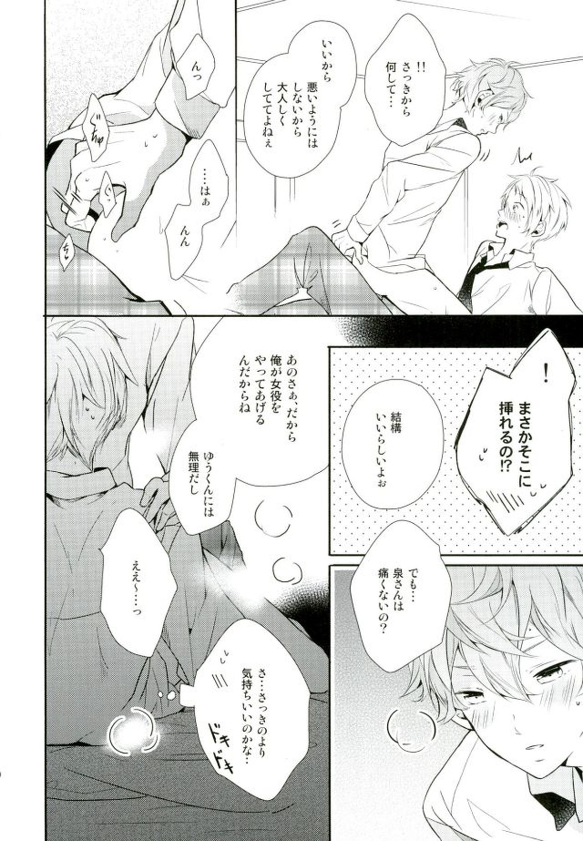 俺が責任取るからね【あんさんぶるスターズ!/まこいず】 page 18