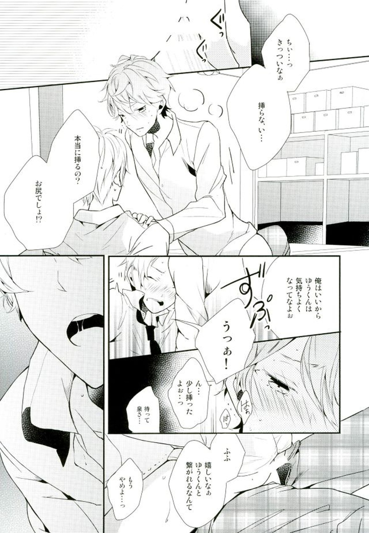 俺が責任取るからね【あんさんぶるスターズ!/まこいず】 page 19