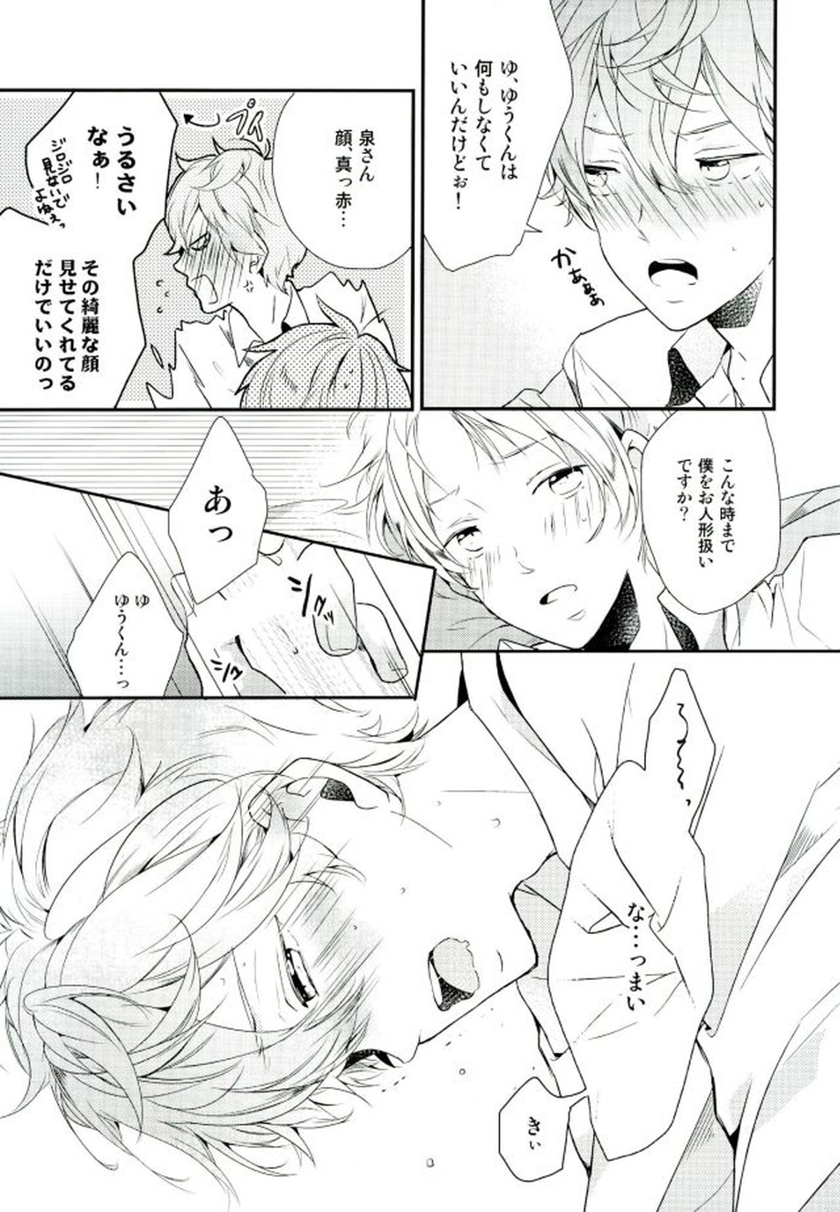 俺が責任取るからね【あんさんぶるスターズ!/まこいず】 page 23