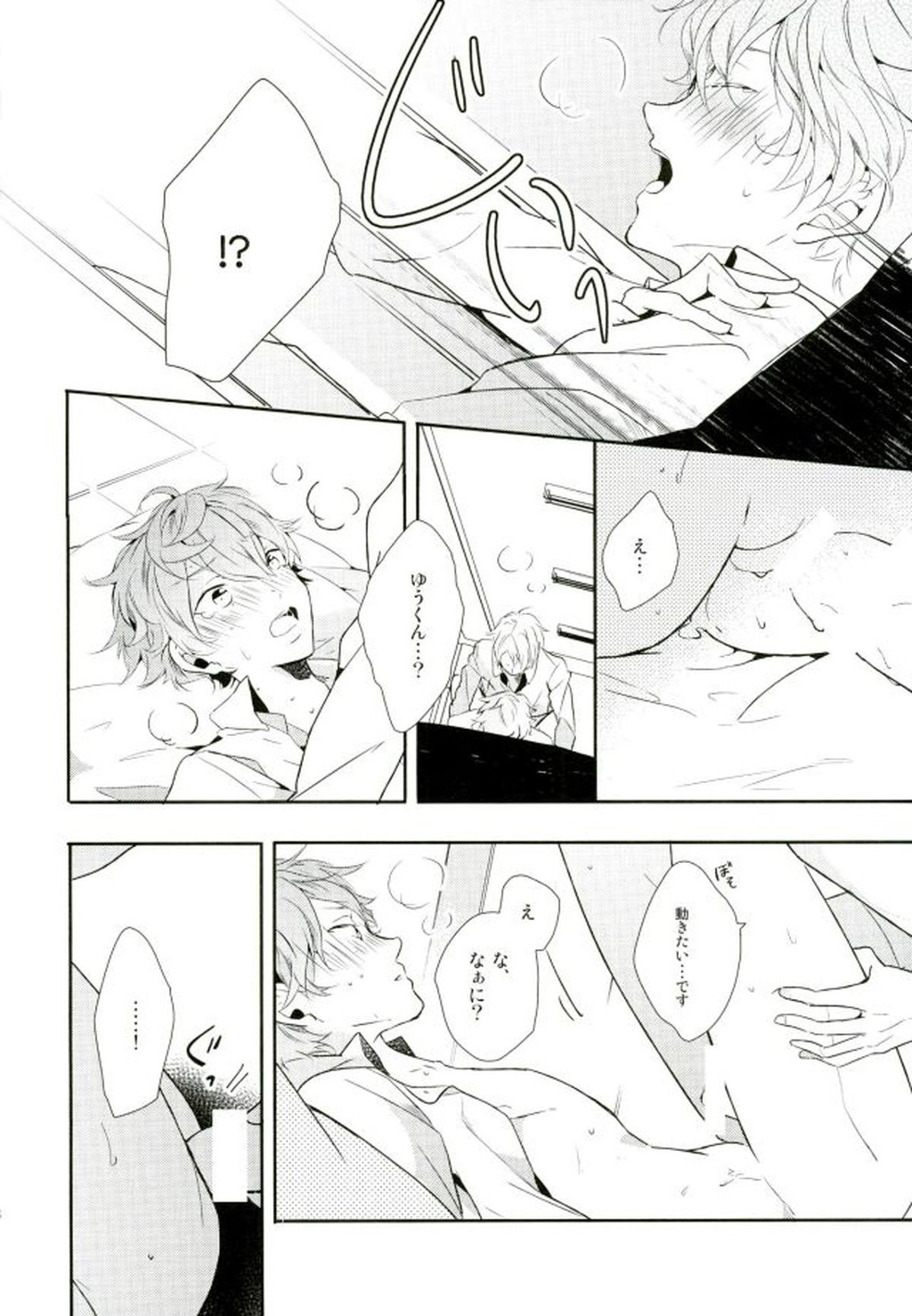 俺が責任取るからね【あんさんぶるスターズ!/まこいず】 page 26