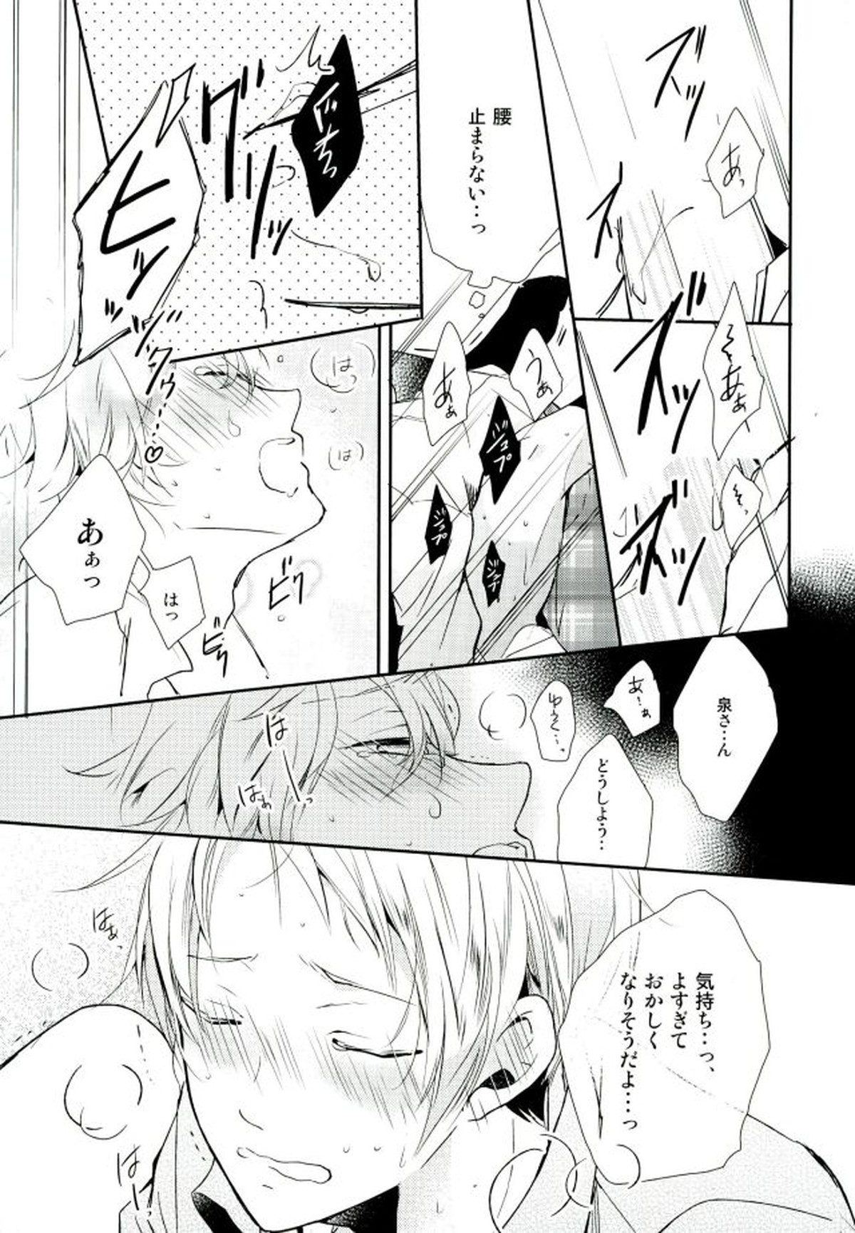 俺が責任取るからね【あんさんぶるスターズ!/まこいず】 page 29