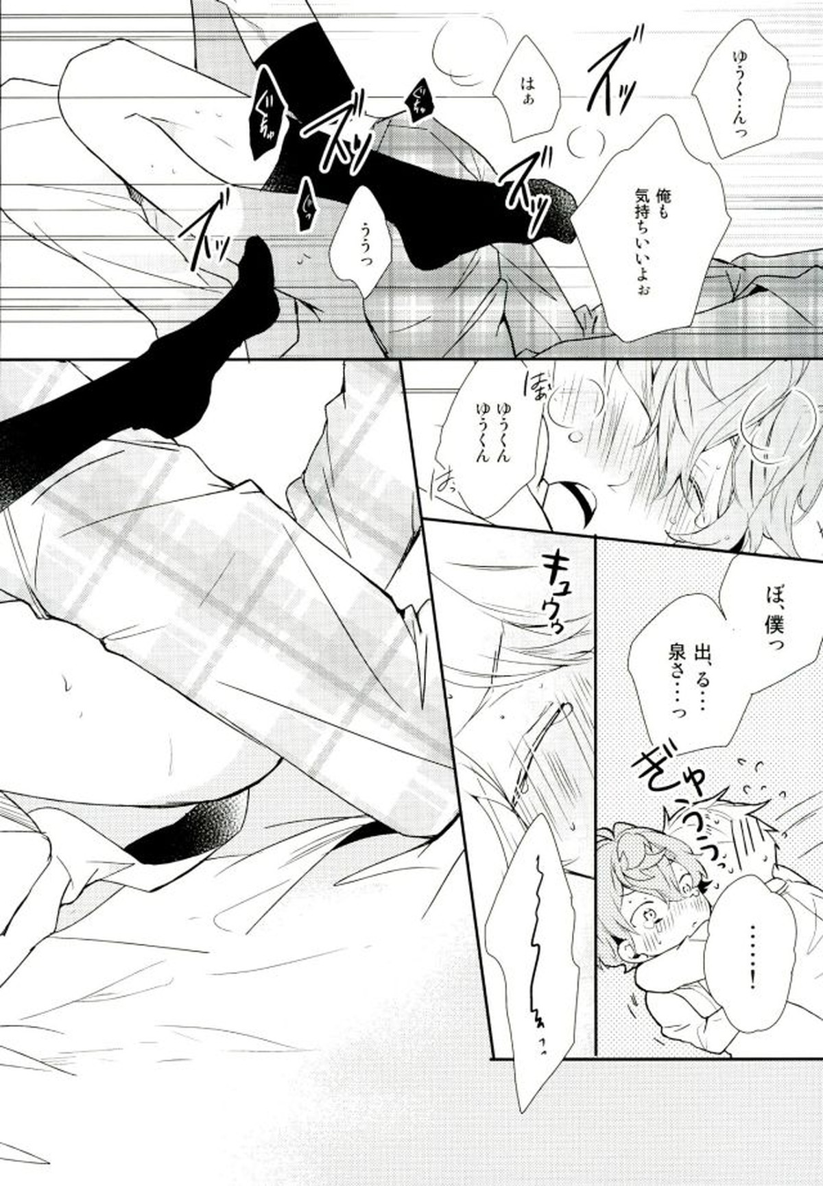 俺が責任取るからね【あんさんぶるスターズ!/まこいず】 page 30