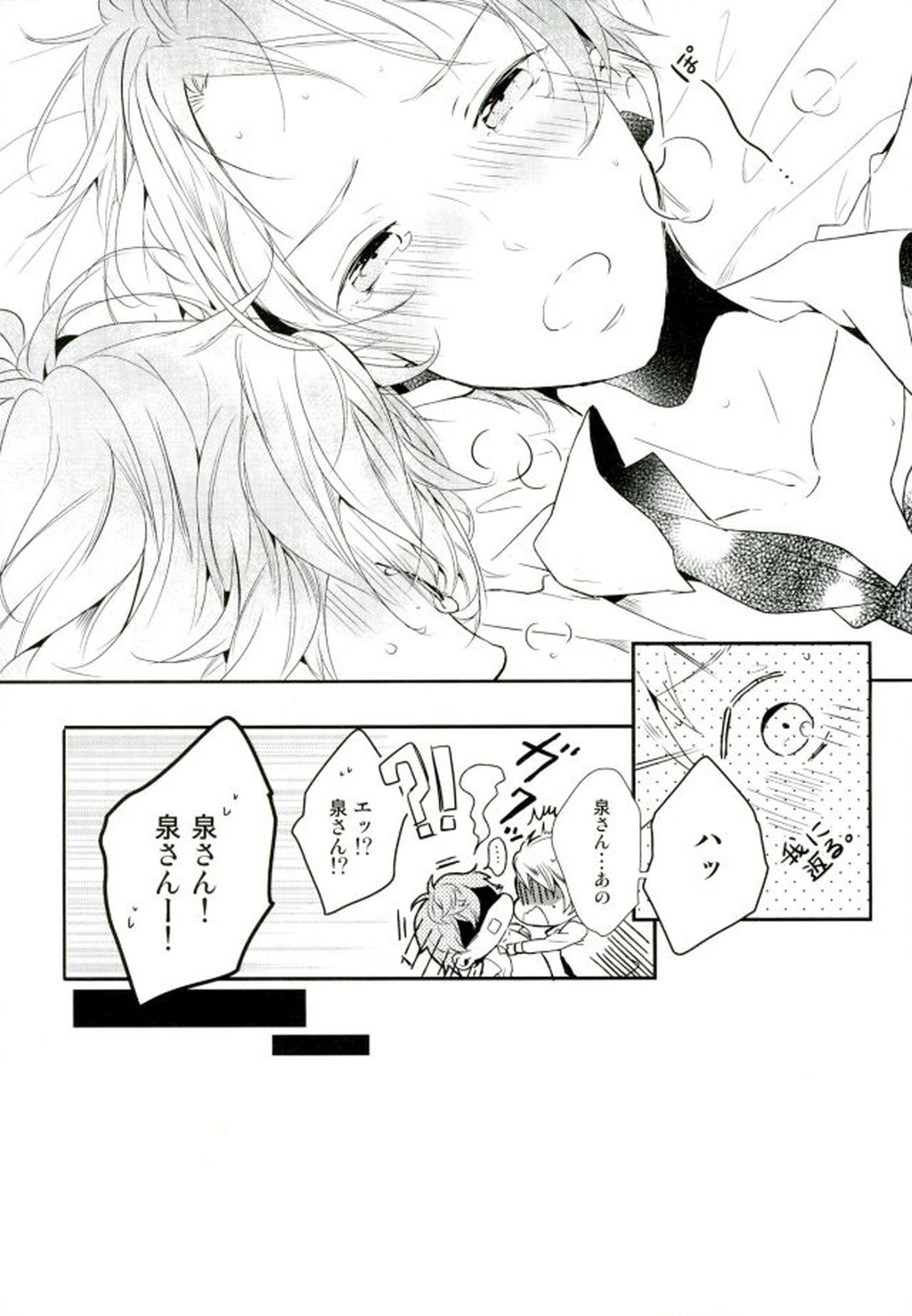 俺が責任取るからね【あんさんぶるスターズ!/まこいず】 page 32