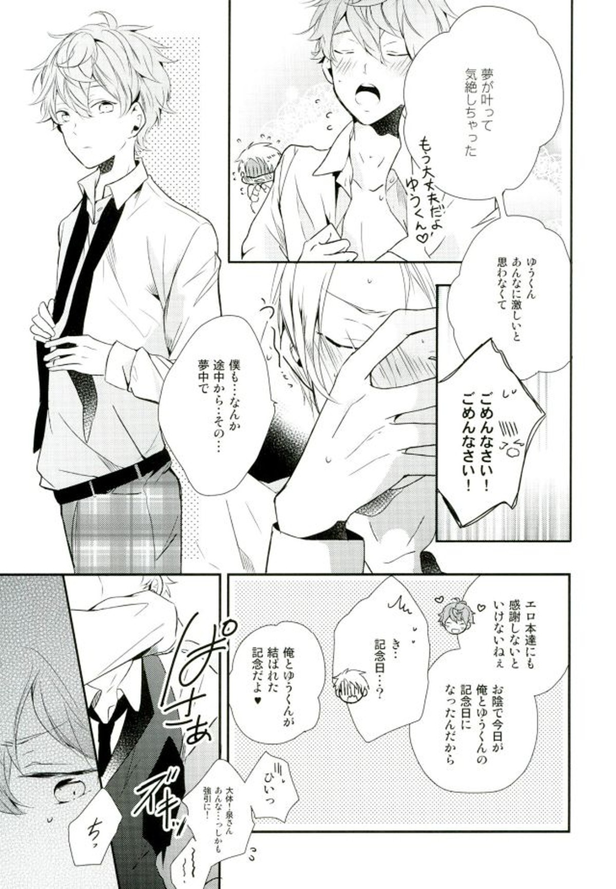 俺が責任取るからね【あんさんぶるスターズ!/まこいず】 page 33